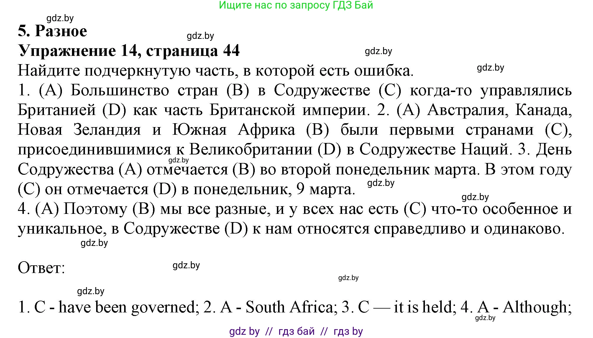 Английский язык (english), 11 класс Тетрадь по грамматике (grammar), авторы: Севрюкова Татьяна Юрьевна, Бушуева Эдите Владиславовна, Юхнель Наталья Валентиновна, издательство Аверсэв, Минск, 2021, зелёного цвета, страница 44, номер 14, Решение