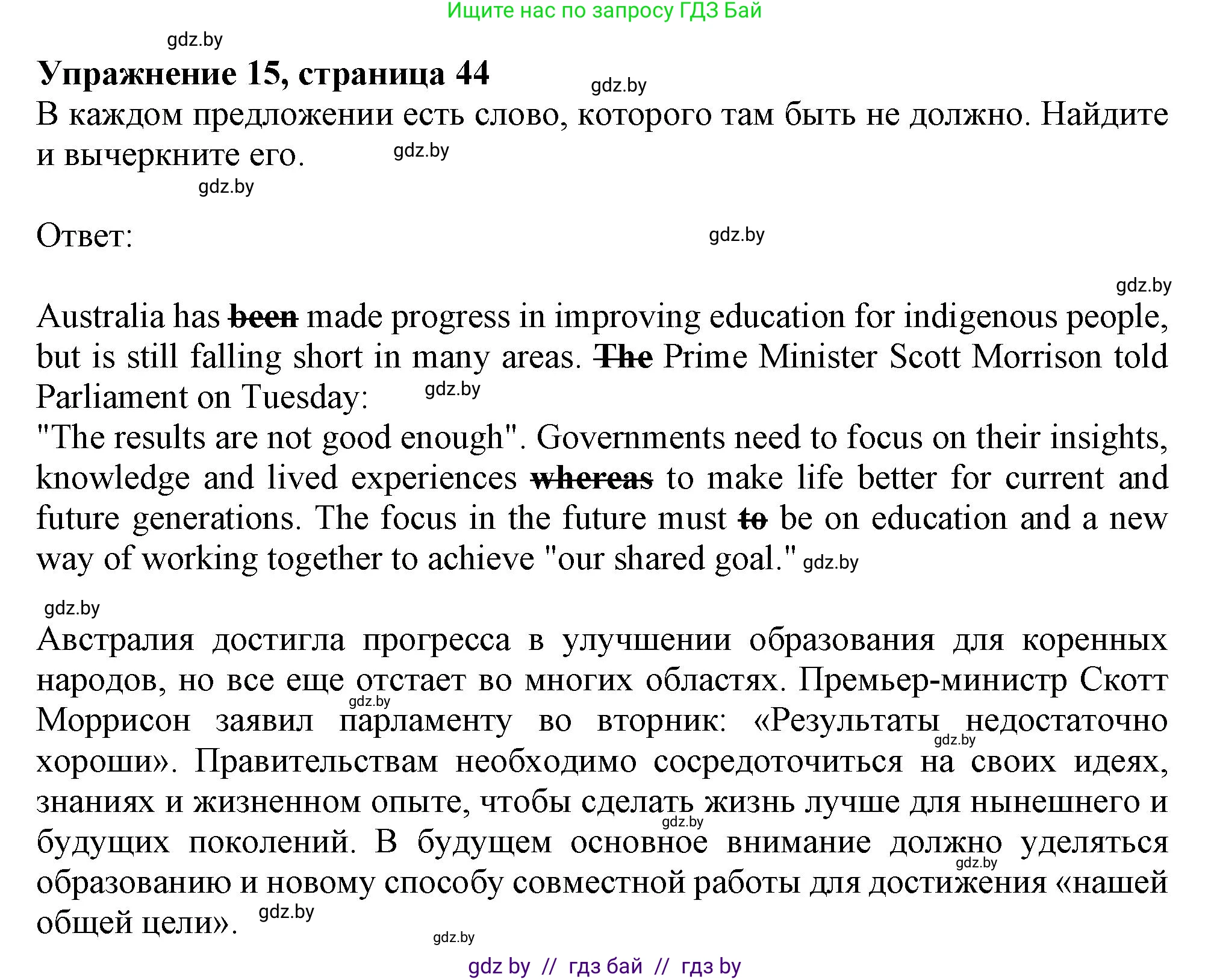 Английский язык (english), 11 класс Тетрадь по грамматике (grammar), авторы: Севрюкова Татьяна Юрьевна, Бушуева Эдите Владиславовна, Юхнель Наталья Валентиновна, издательство Аверсэв, Минск, 2021, зелёного цвета, страница 44, номер 15, Решение