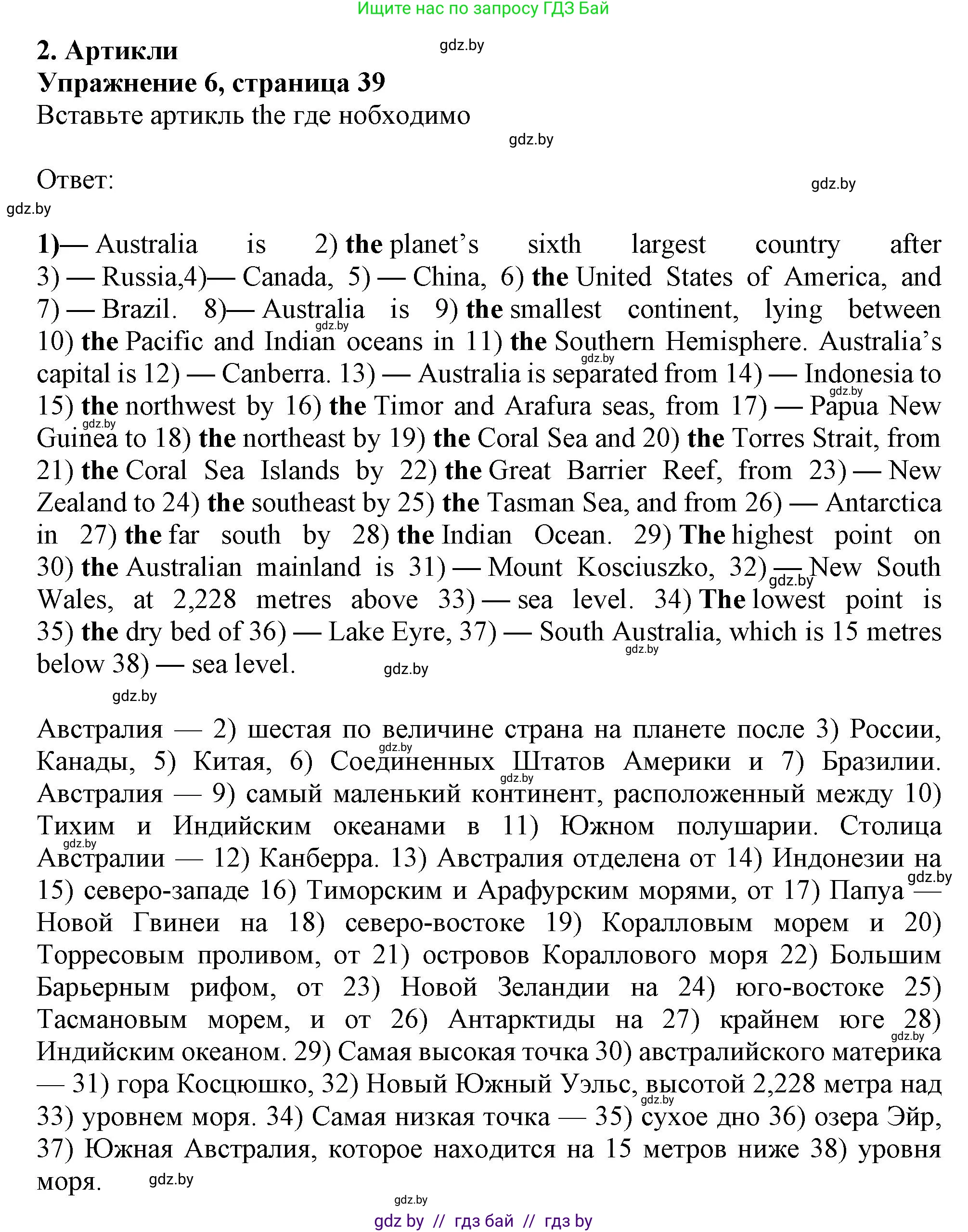 Английский язык (english), 11 класс Тетрадь по грамматике (grammar), авторы: Севрюкова Татьяна Юрьевна, Бушуева Эдите Владиславовна, Юхнель Наталья Валентиновна, издательство Аверсэв, Минск, 2021, зелёного цвета, страница 39, номер 6, Решение