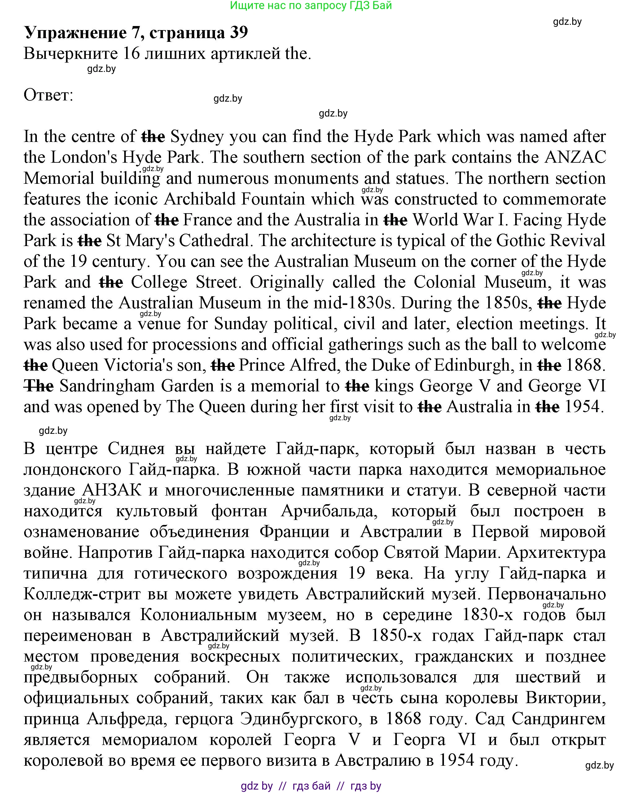 Английский язык (english), 11 класс Тетрадь по грамматике (grammar), авторы: Севрюкова Татьяна Юрьевна, Бушуева Эдите Владиславовна, Юхнель Наталья Валентиновна, издательство Аверсэв, Минск, 2021, зелёного цвета, страница 39, номер 7, Решение