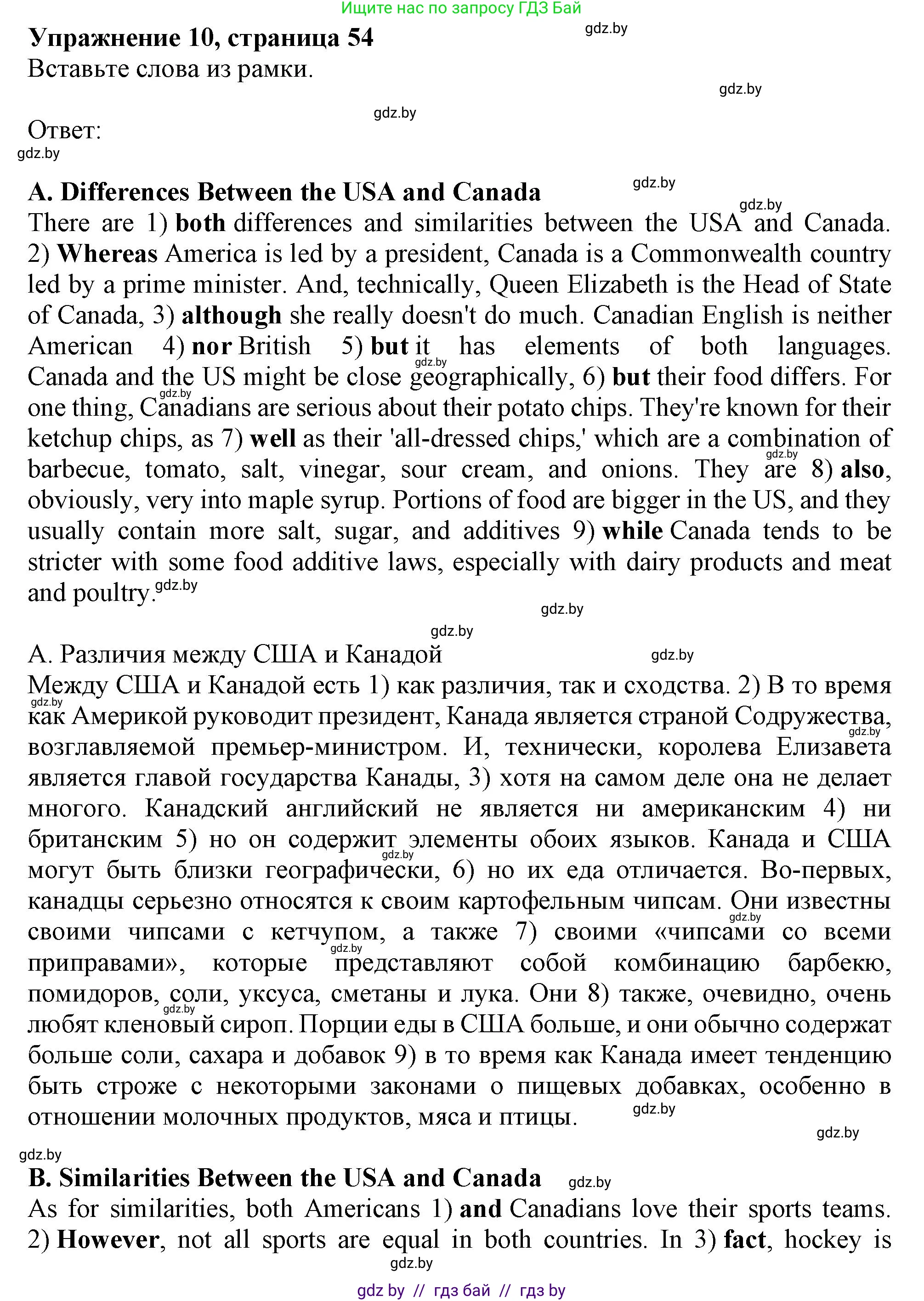 Английский язык (english), 11 класс Тетрадь по грамматике (grammar), авторы: Севрюкова Татьяна Юрьевна, Бушуева Эдите Владиславовна, Юхнель Наталья Валентиновна, издательство Аверсэв, Минск, 2021, зелёного цвета, страница 54, номер 10, Решение