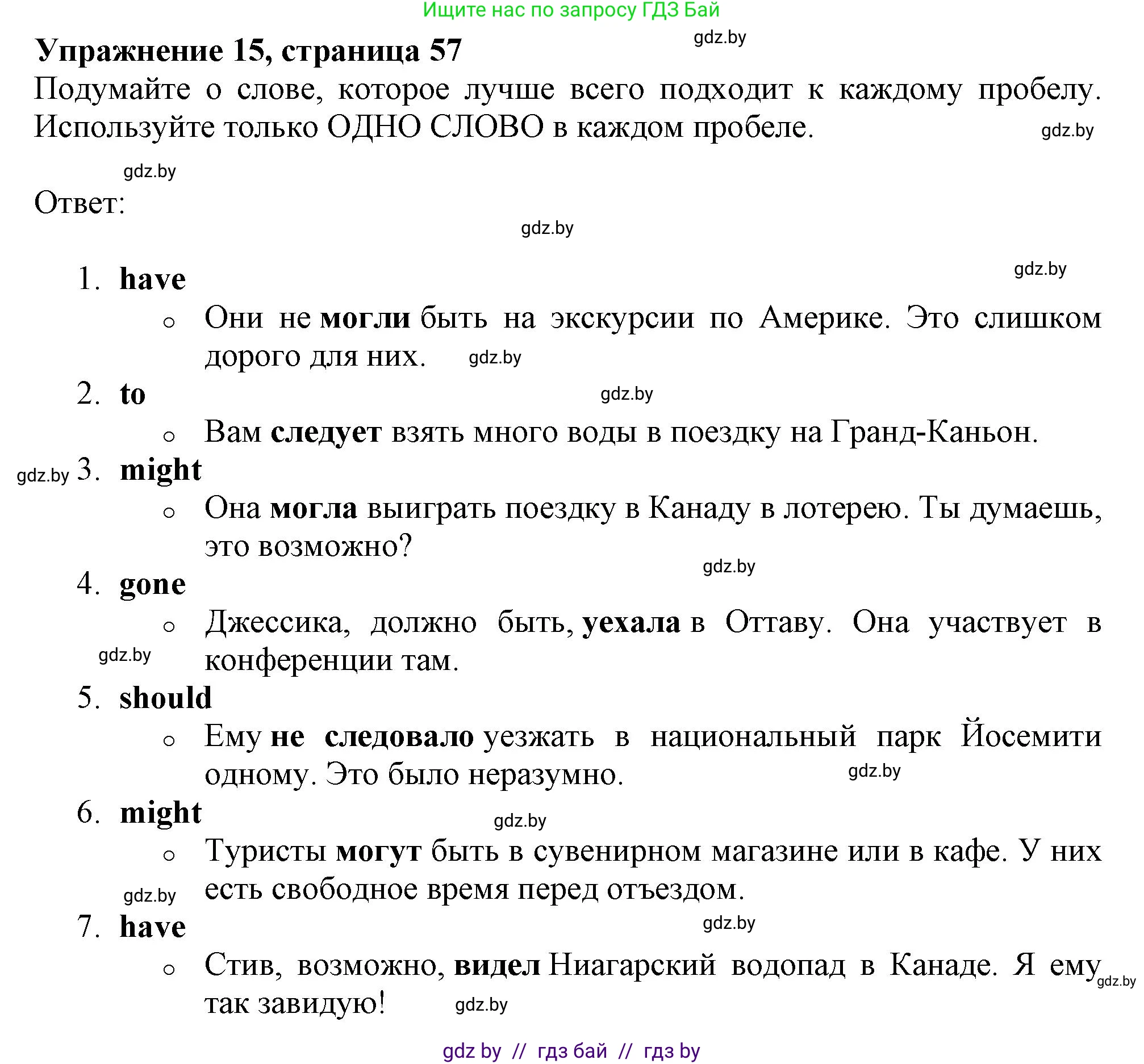 Английский язык (english), 11 класс Тетрадь по грамматике (grammar), авторы: Севрюкова Татьяна Юрьевна, Бушуева Эдите Владиславовна, Юхнель Наталья Валентиновна, издательство Аверсэв, Минск, 2021, зелёного цвета, страница 57, номер 15, Решение