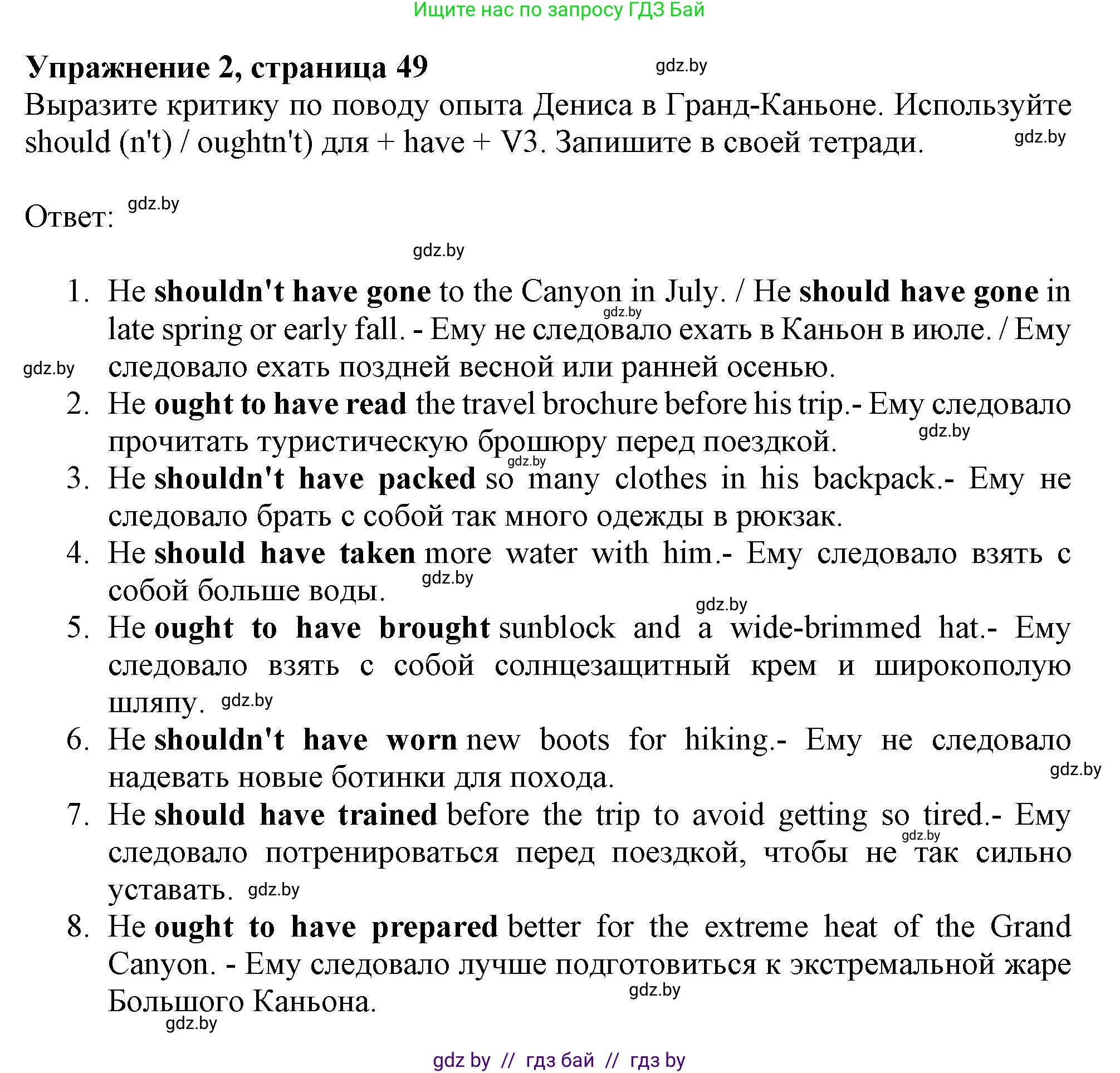 Английский язык (english), 11 класс Тетрадь по грамматике (grammar), авторы: Севрюкова Татьяна Юрьевна, Бушуева Эдите Владиславовна, Юхнель Наталья Валентиновна, издательство Аверсэв, Минск, 2021, зелёного цвета, страница 49, номер 2, Решение