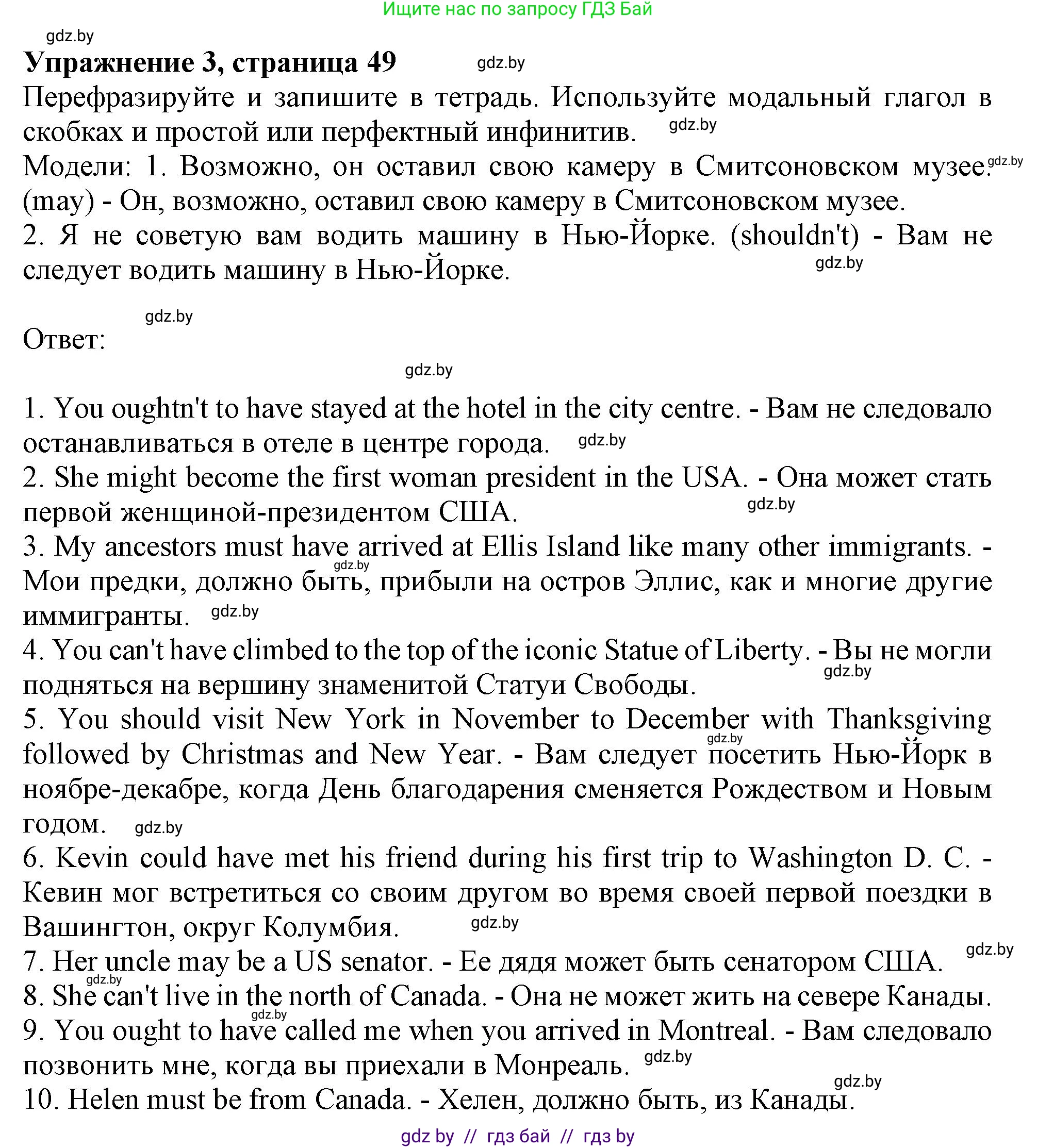 Английский язык (english), 11 класс Тетрадь по грамматике (grammar), авторы: Севрюкова Татьяна Юрьевна, Бушуева Эдите Владиславовна, Юхнель Наталья Валентиновна, издательство Аверсэв, Минск, 2021, зелёного цвета, страница 49, номер 3, Решение