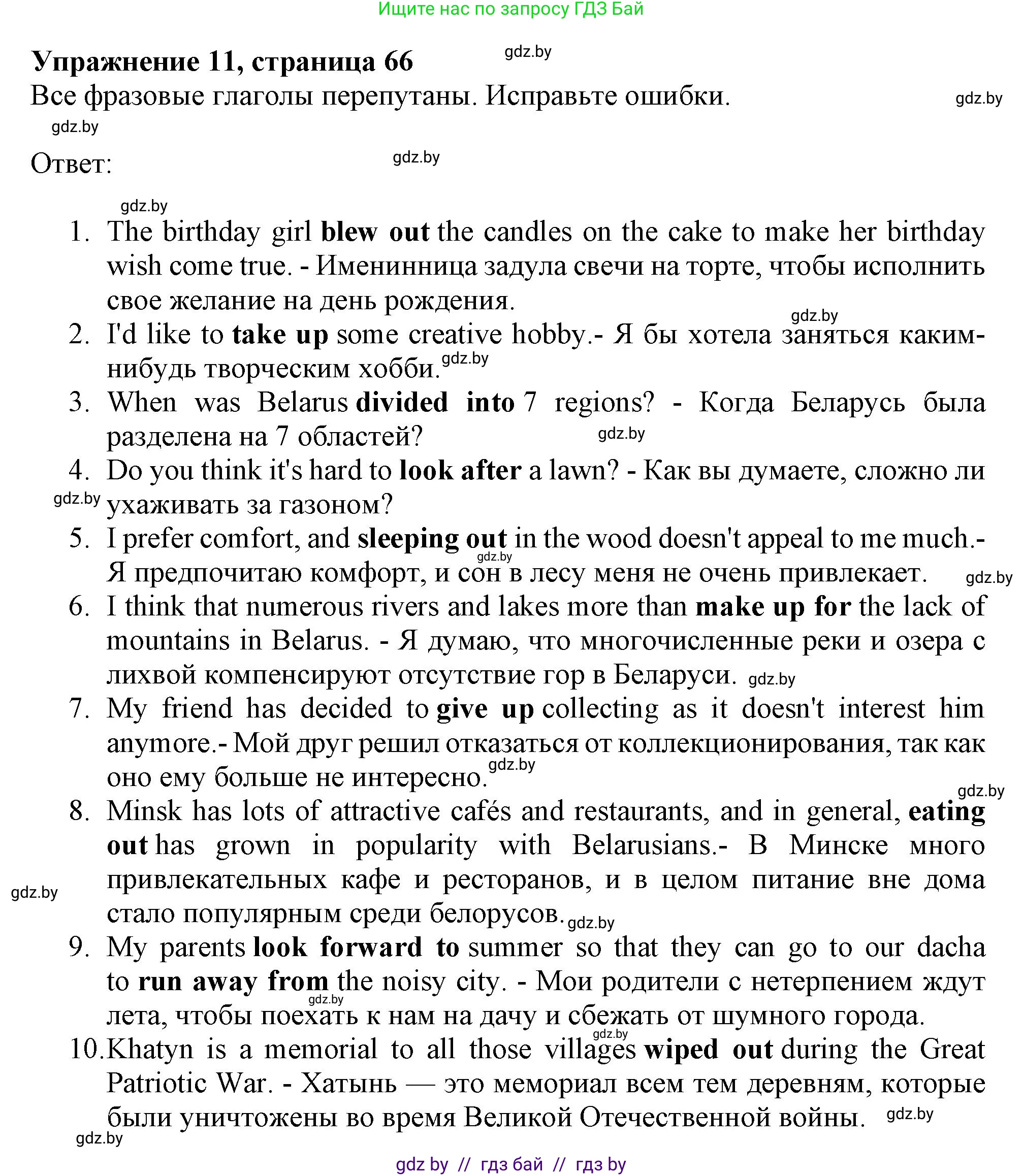 Английский язык (english), 11 класс Тетрадь по грамматике (grammar), авторы: Севрюкова Татьяна Юрьевна, Бушуева Эдите Владиславовна, Юхнель Наталья Валентиновна, издательство Аверсэв, Минск, 2021, зелёного цвета, страница 66, номер 11, Решение