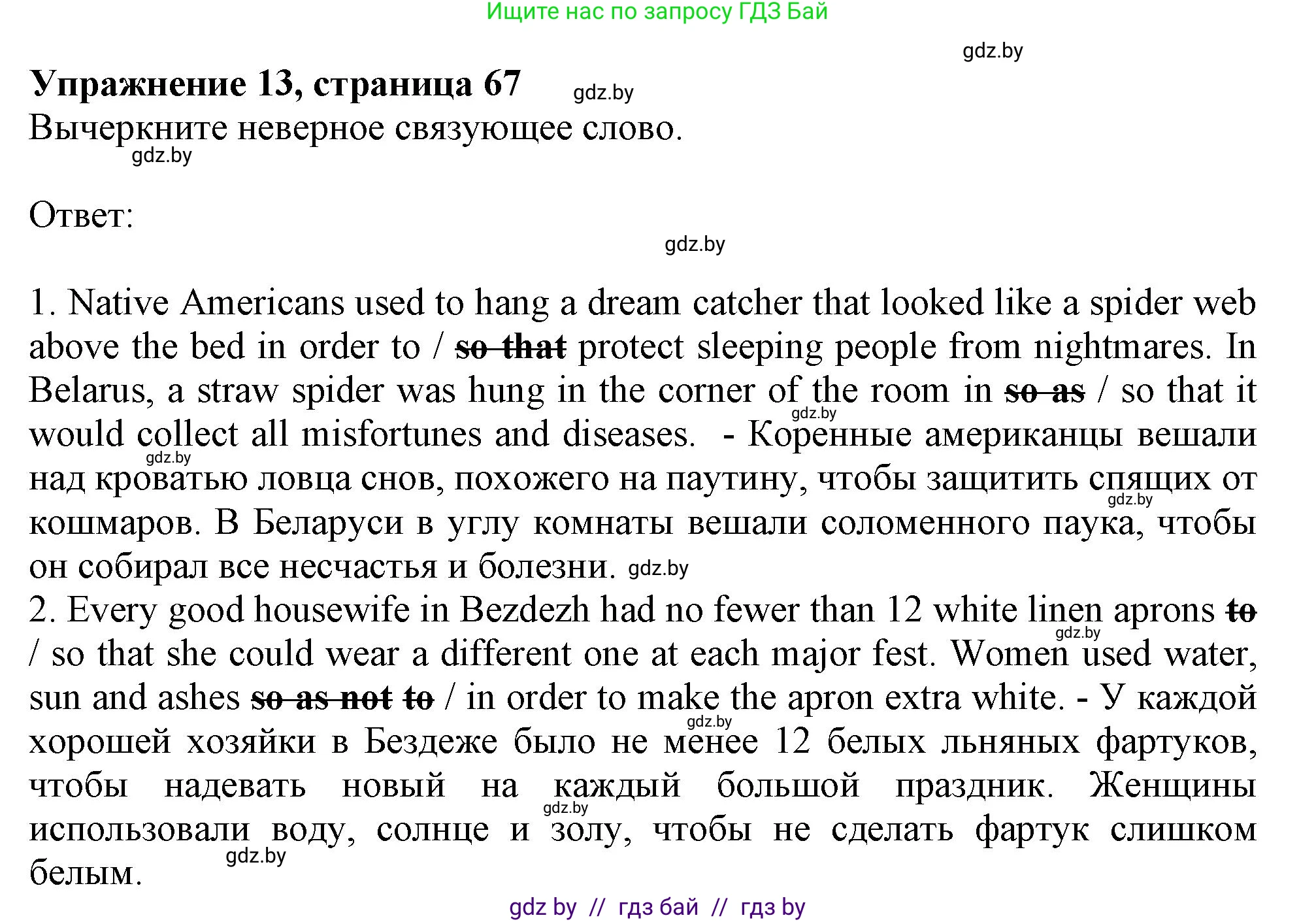 Английский язык (english), 11 класс Тетрадь по грамматике (grammar), авторы: Севрюкова Татьяна Юрьевна, Бушуева Эдите Владиславовна, Юхнель Наталья Валентиновна, издательство Аверсэв, Минск, 2021, зелёного цвета, страница 67, номер 13, Решение