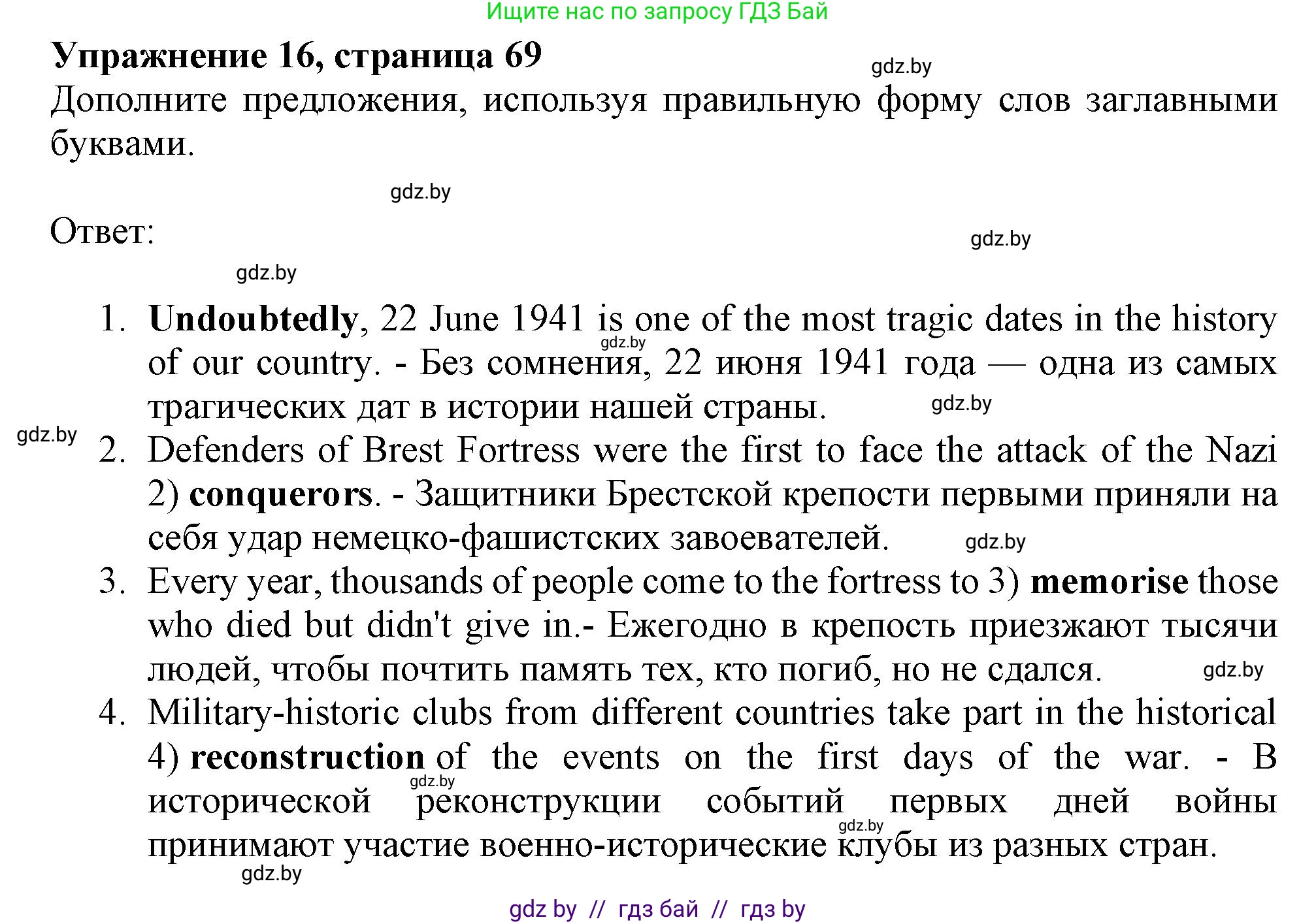 Английский язык (english), 11 класс Тетрадь по грамматике (grammar), авторы: Севрюкова Татьяна Юрьевна, Бушуева Эдите Владиславовна, Юхнель Наталья Валентиновна, издательство Аверсэв, Минск, 2021, зелёного цвета, страница 69, номер 16, Решение