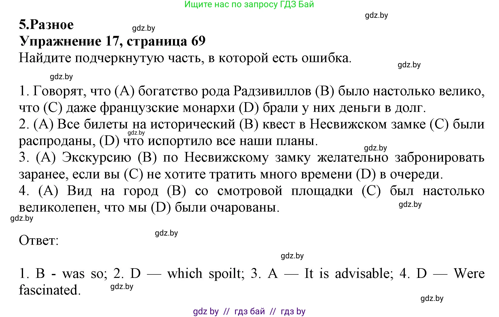 Английский язык (english), 11 класс Тетрадь по грамматике (grammar), авторы: Севрюкова Татьяна Юрьевна, Бушуева Эдите Владиславовна, Юхнель Наталья Валентиновна, издательство Аверсэв, Минск, 2021, зелёного цвета, страница 69, номер 17, Решение