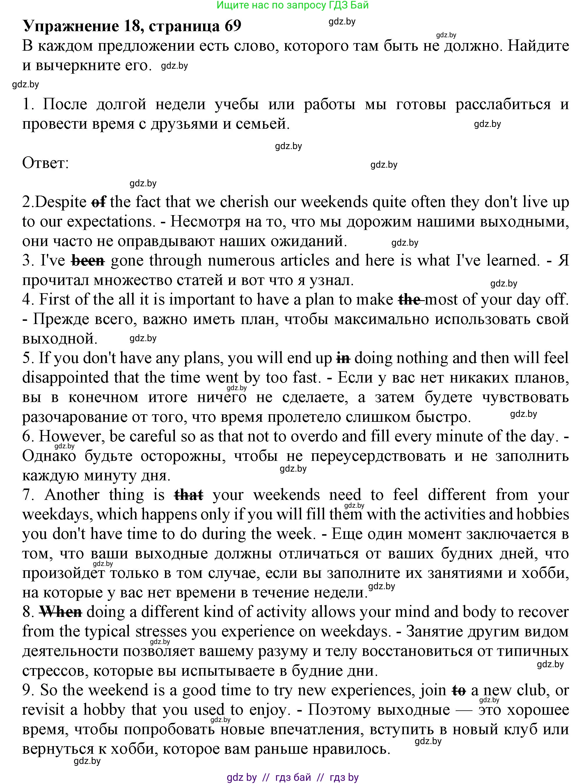 Английский язык (english), 11 класс Тетрадь по грамматике (grammar), авторы: Севрюкова Татьяна Юрьевна, Бушуева Эдите Владиславовна, Юхнель Наталья Валентиновна, издательство Аверсэв, Минск, 2021, зелёного цвета, страница 69, номер 18, Решение