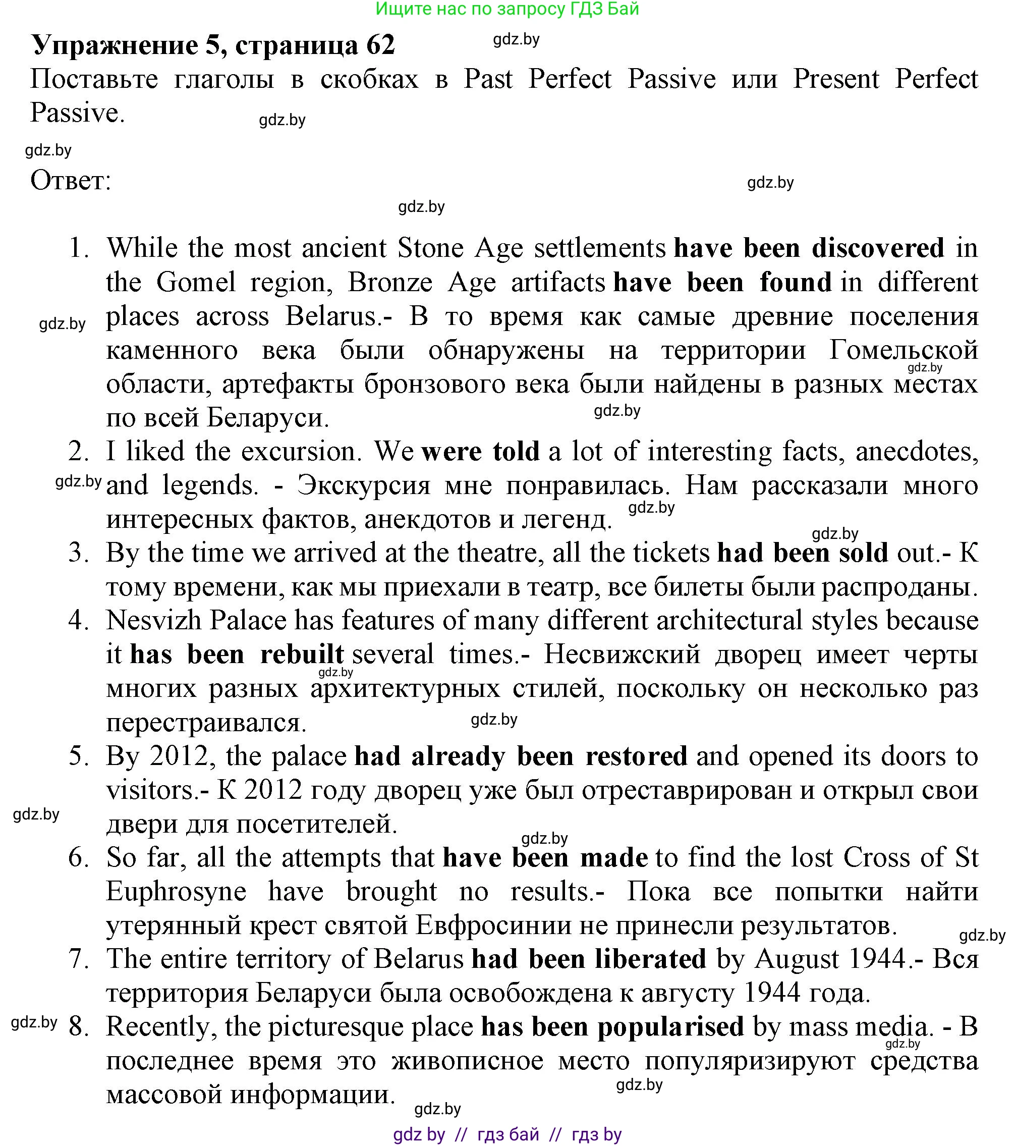 Английский язык (english), 11 класс Тетрадь по грамматике (grammar), авторы: Севрюкова Татьяна Юрьевна, Бушуева Эдите Владиславовна, Юхнель Наталья Валентиновна, издательство Аверсэв, Минск, 2021, зелёного цвета, страница 62, номер 5, Решение