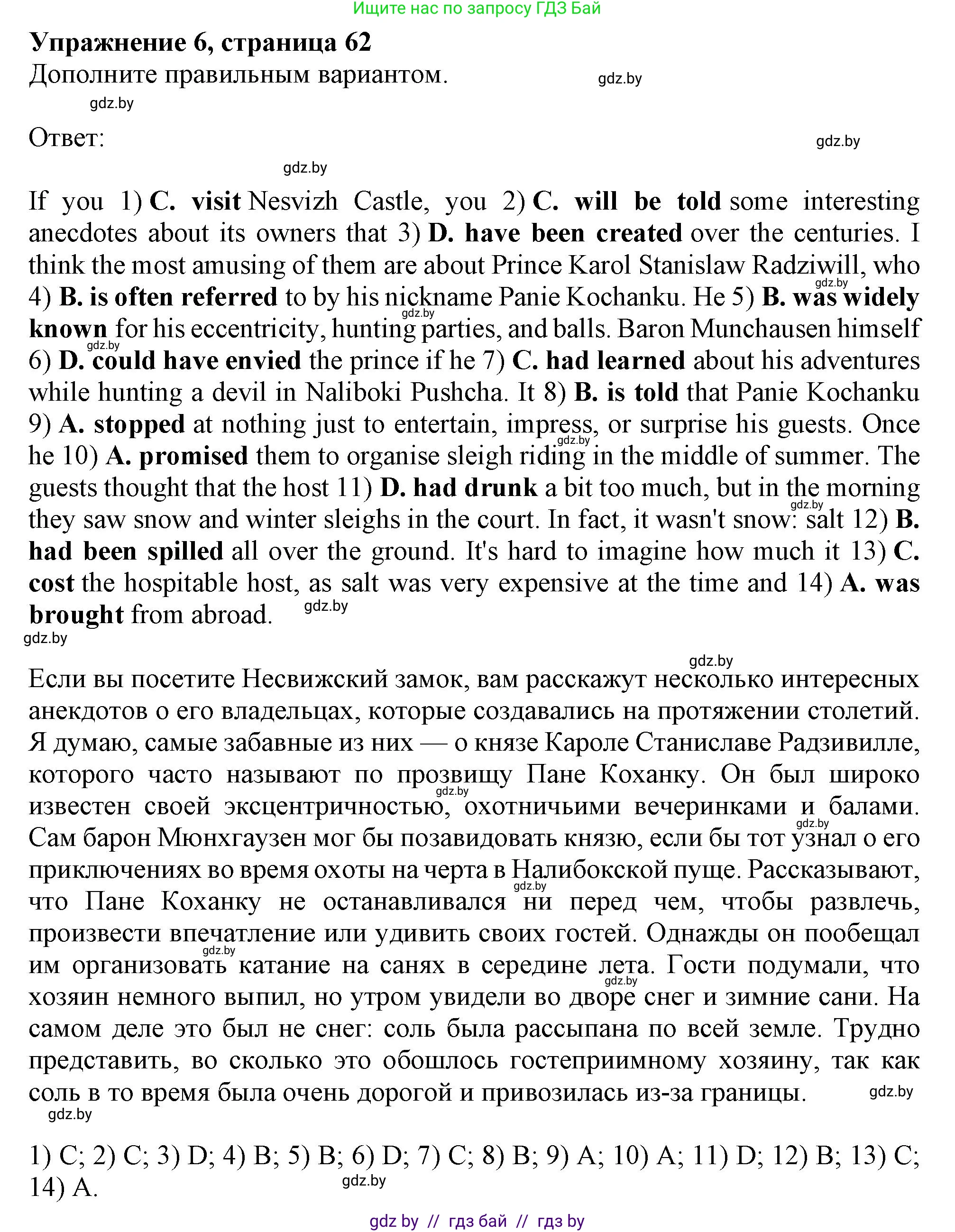 Английский язык (english), 11 класс Тетрадь по грамматике (grammar), авторы: Севрюкова Татьяна Юрьевна, Бушуева Эдите Владиславовна, Юхнель Наталья Валентиновна, издательство Аверсэв, Минск, 2021, зелёного цвета, страница 62, номер 6, Решение