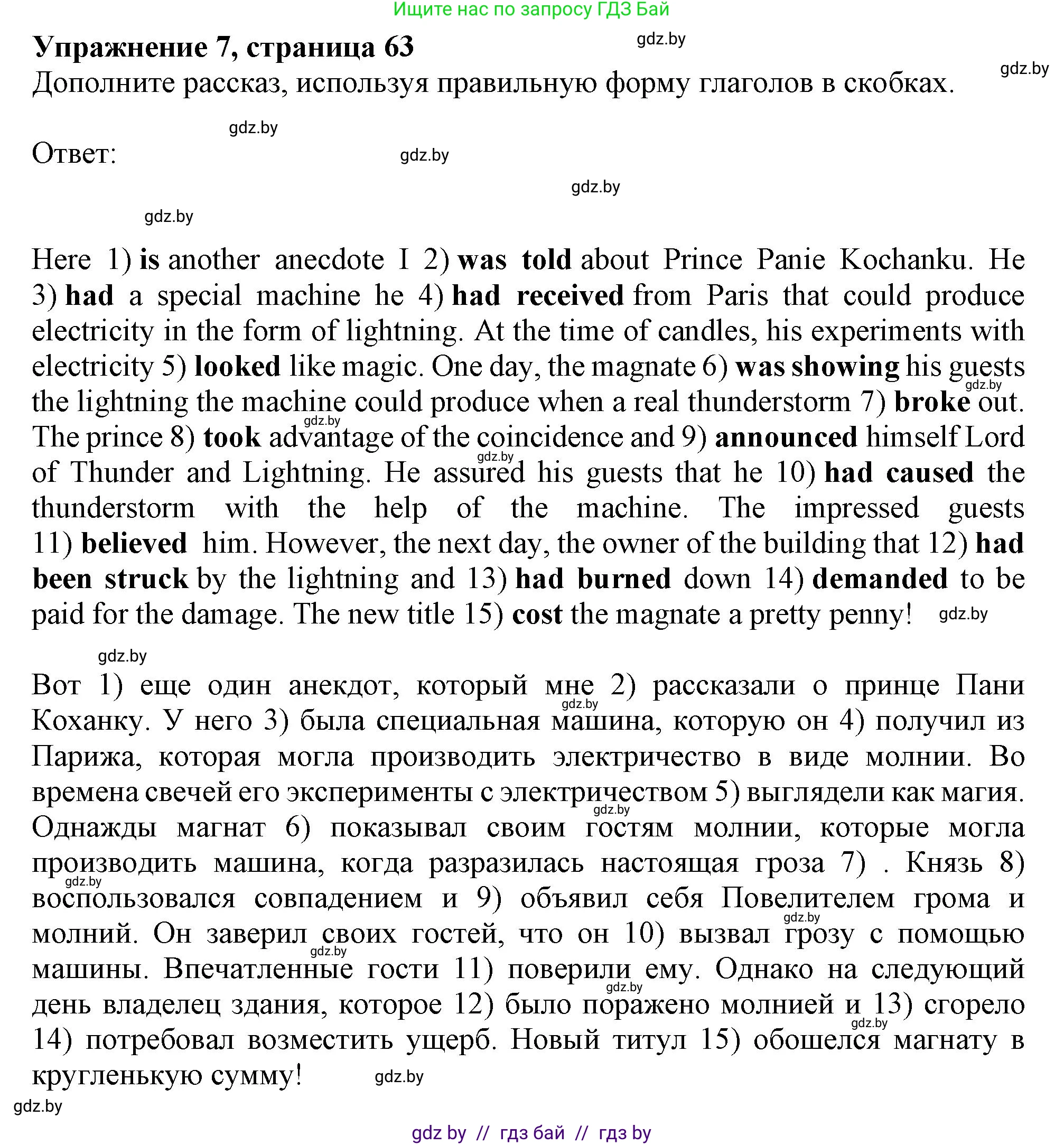 Английский язык (english), 11 класс Тетрадь по грамматике (grammar), авторы: Севрюкова Татьяна Юрьевна, Бушуева Эдите Владиславовна, Юхнель Наталья Валентиновна, издательство Аверсэв, Минск, 2021, зелёного цвета, страница 63, номер 7, Решение