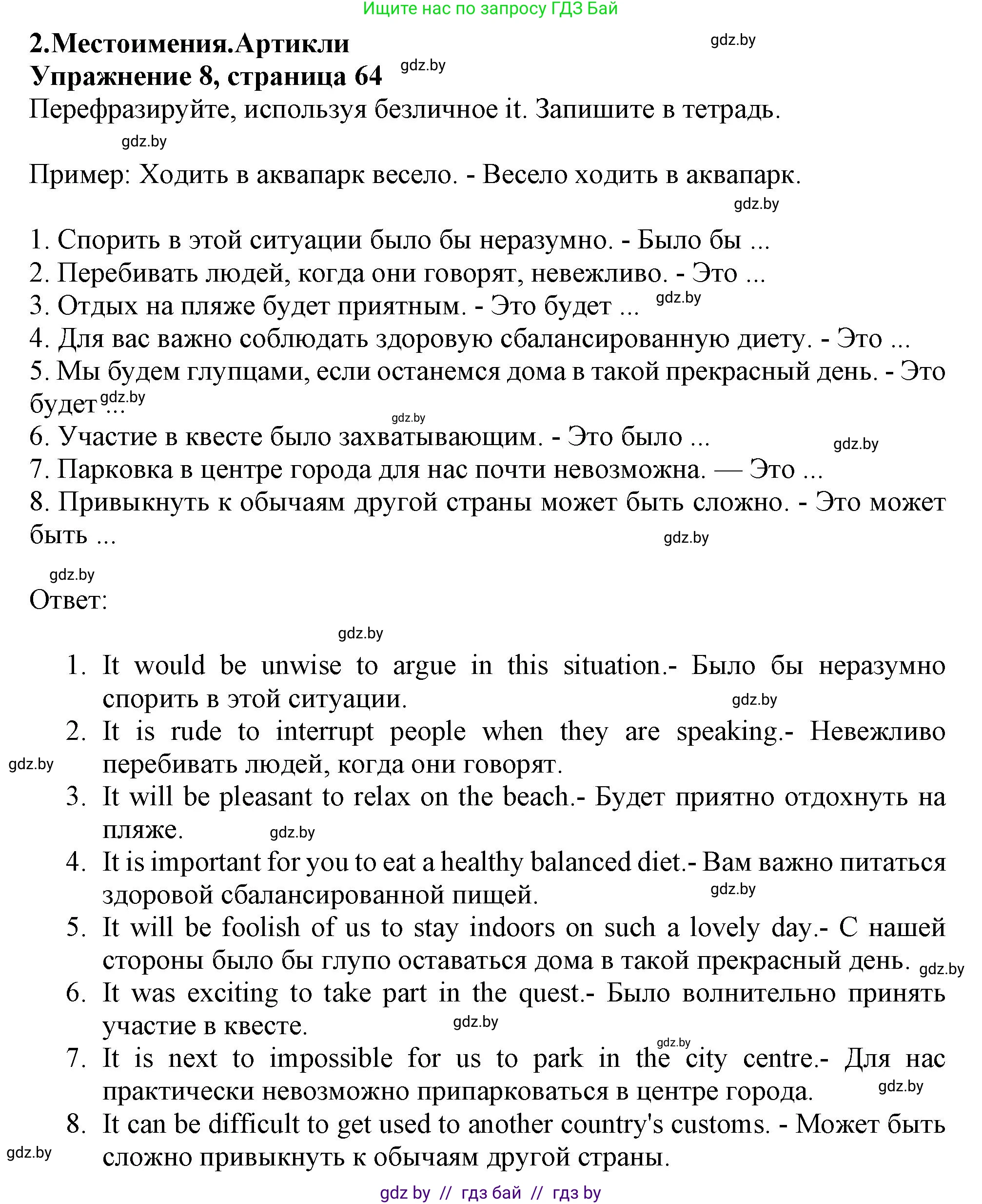 Английский язык (english), 11 класс Тетрадь по грамматике (grammar), авторы: Севрюкова Татьяна Юрьевна, Бушуева Эдите Владиславовна, Юхнель Наталья Валентиновна, издательство Аверсэв, Минск, 2021, зелёного цвета, страница 64, номер 8, Решение