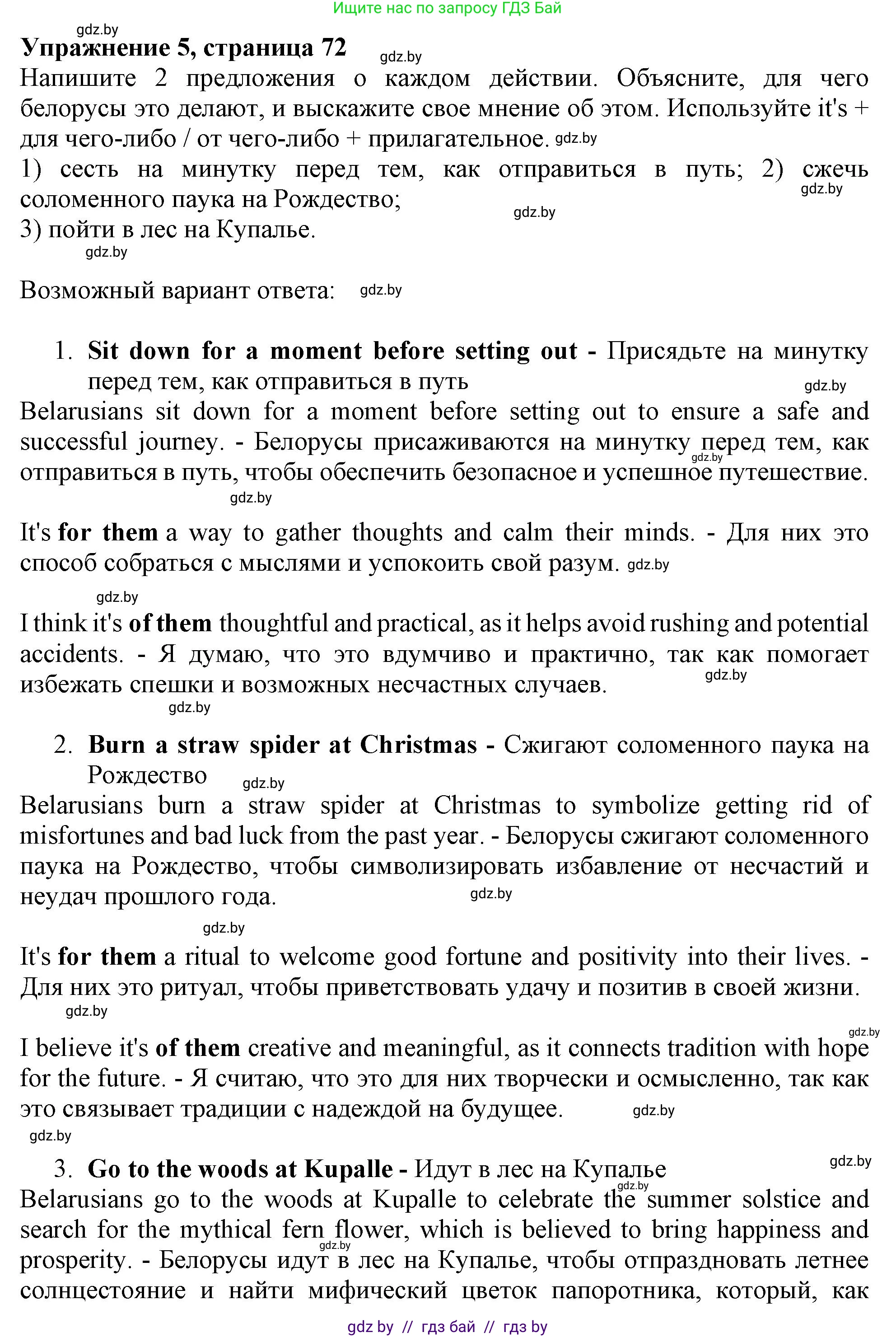 Английский язык (english), 11 класс Тетрадь по грамматике (grammar), авторы: Севрюкова Татьяна Юрьевна, Бушуева Эдите Владиславовна, Юхнель Наталья Валентиновна, издательство Аверсэв, Минск, 2021, зелёного цвета, страница 72, номер 5, Решение