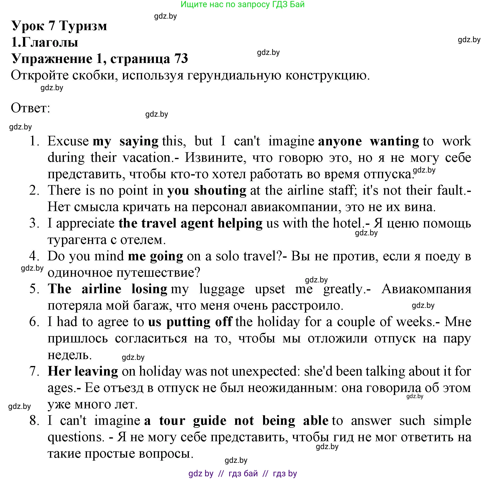 Английский язык (english), 11 класс Тетрадь по грамматике (grammar), авторы: Севрюкова Татьяна Юрьевна, Бушуева Эдите Владиславовна, Юхнель Наталья Валентиновна, издательство Аверсэв, Минск, 2021, зелёного цвета, страница 73, номер 1, Решение