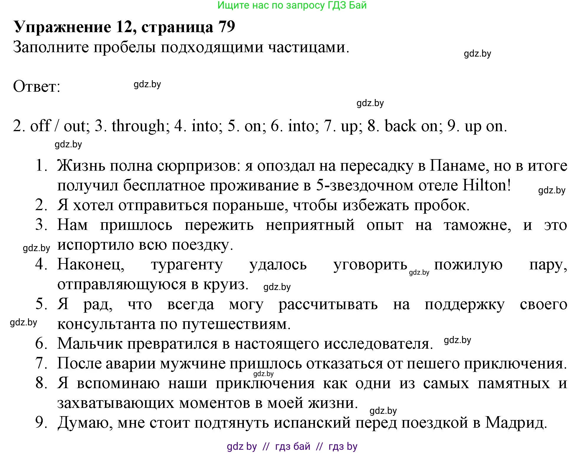 Английский язык (english), 11 класс Тетрадь по грамматике (grammar), авторы: Севрюкова Татьяна Юрьевна, Бушуева Эдите Владиславовна, Юхнель Наталья Валентиновна, издательство Аверсэв, Минск, 2021, зелёного цвета, страница 79, номер 12, Решение