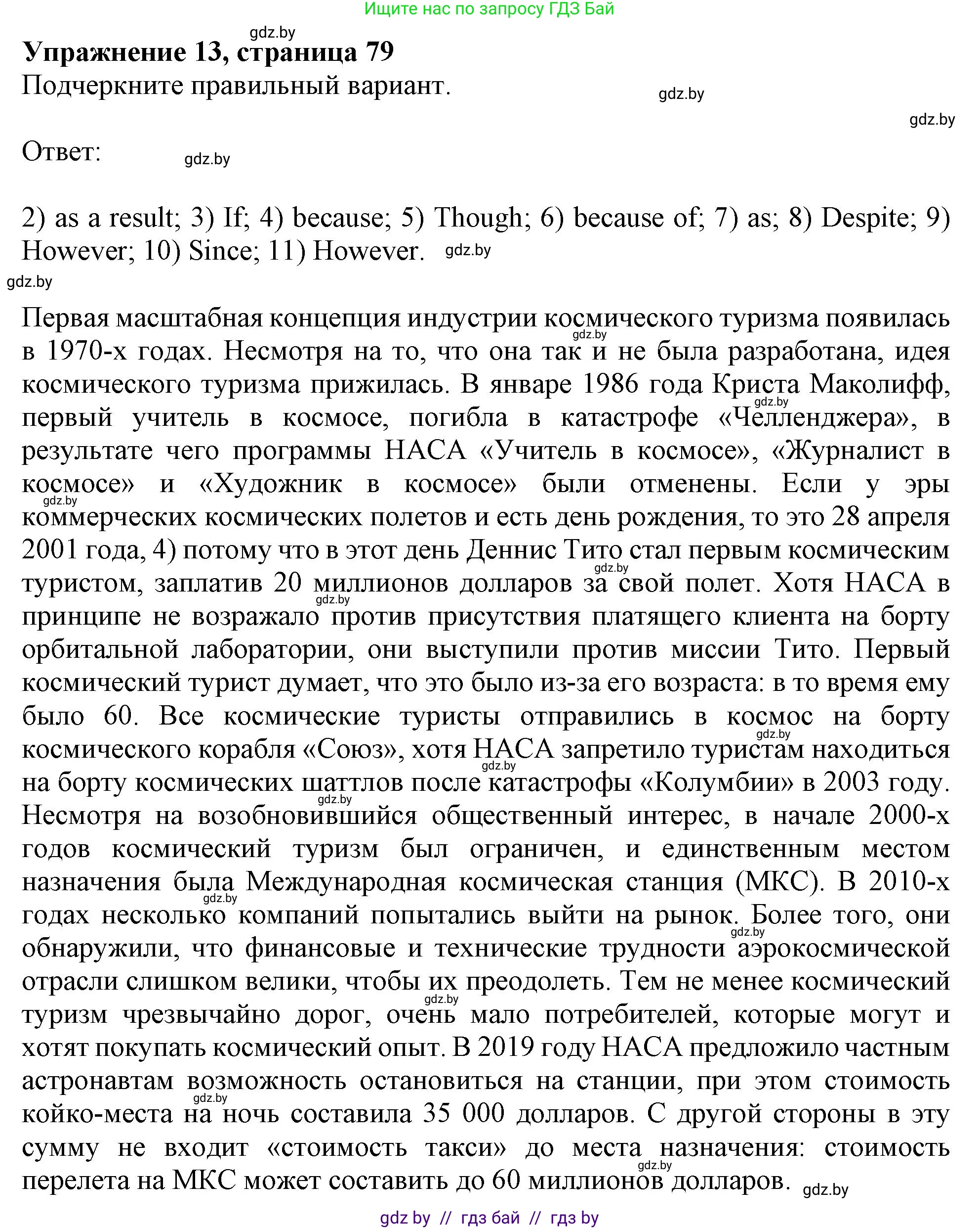 Английский язык (english), 11 класс Тетрадь по грамматике (grammar), авторы: Севрюкова Татьяна Юрьевна, Бушуева Эдите Владиславовна, Юхнель Наталья Валентиновна, издательство Аверсэв, Минск, 2021, зелёного цвета, страница 79, номер 13, Решение