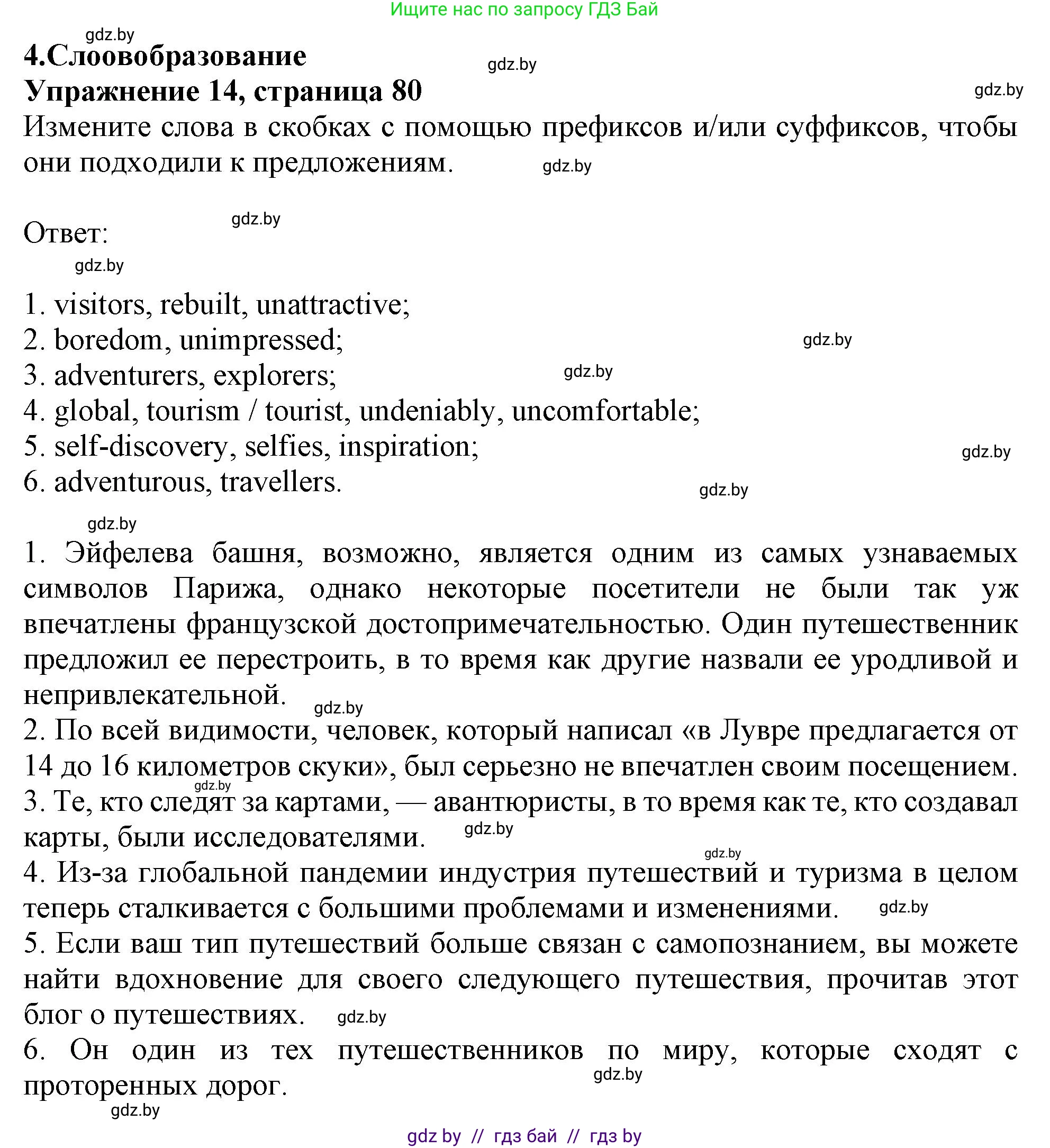 Английский язык (english), 11 класс Тетрадь по грамматике (grammar), авторы: Севрюкова Татьяна Юрьевна, Бушуева Эдите Владиславовна, Юхнель Наталья Валентиновна, издательство Аверсэв, Минск, 2021, зелёного цвета, страница 80, номер 14, Решение