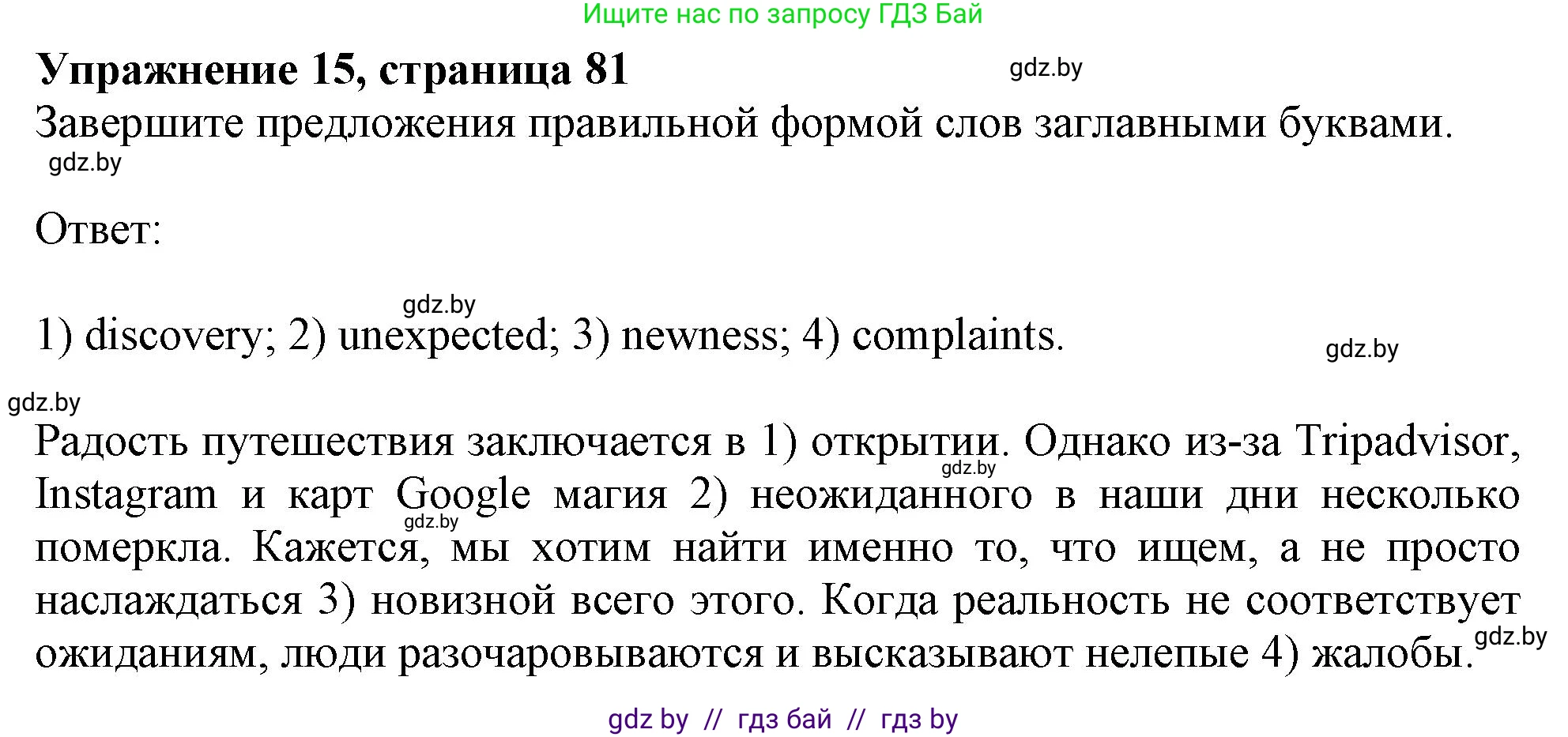 Английский язык (english), 11 класс Тетрадь по грамматике (grammar), авторы: Севрюкова Татьяна Юрьевна, Бушуева Эдите Владиславовна, Юхнель Наталья Валентиновна, издательство Аверсэв, Минск, 2021, зелёного цвета, страница 81, номер 15, Решение