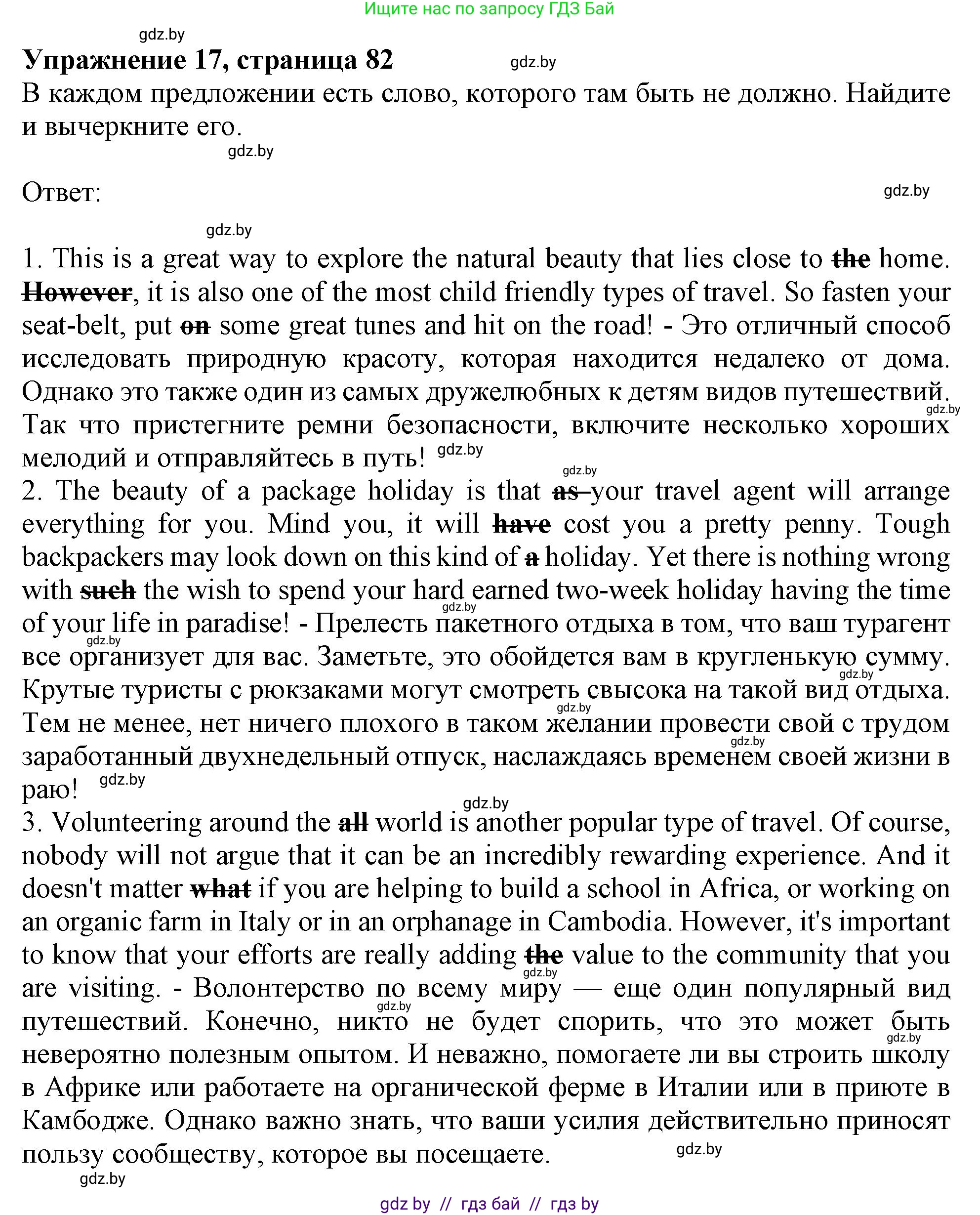 Английский язык (english), 11 класс Тетрадь по грамматике (grammar), авторы: Севрюкова Татьяна Юрьевна, Бушуева Эдите Владиславовна, Юхнель Наталья Валентиновна, издательство Аверсэв, Минск, 2021, зелёного цвета, страница 82, номер 17, Решение