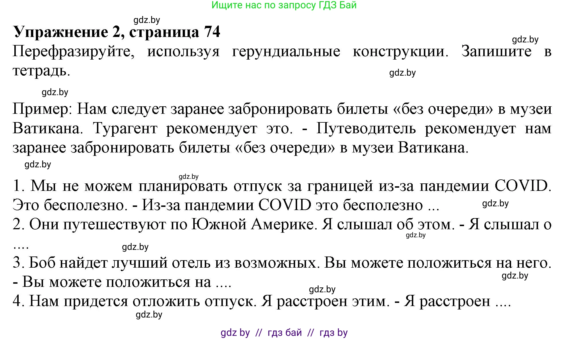 Английский язык (english), 11 класс Тетрадь по грамматике (grammar), авторы: Севрюкова Татьяна Юрьевна, Бушуева Эдите Владиславовна, Юхнель Наталья Валентиновна, издательство Аверсэв, Минск, 2021, зелёного цвета, страница 74, номер 2, Решение
