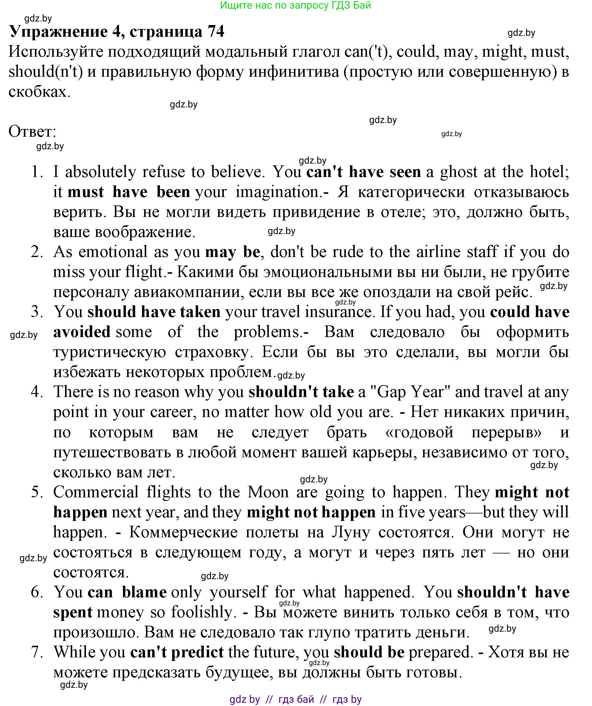 Английский язык (english), 11 класс Тетрадь по грамматике (grammar), авторы: Севрюкова Татьяна Юрьевна, Бушуева Эдите Владиславовна, Юхнель Наталья Валентиновна, издательство Аверсэв, Минск, 2021, зелёного цвета, страница 74, номер 4, Решение