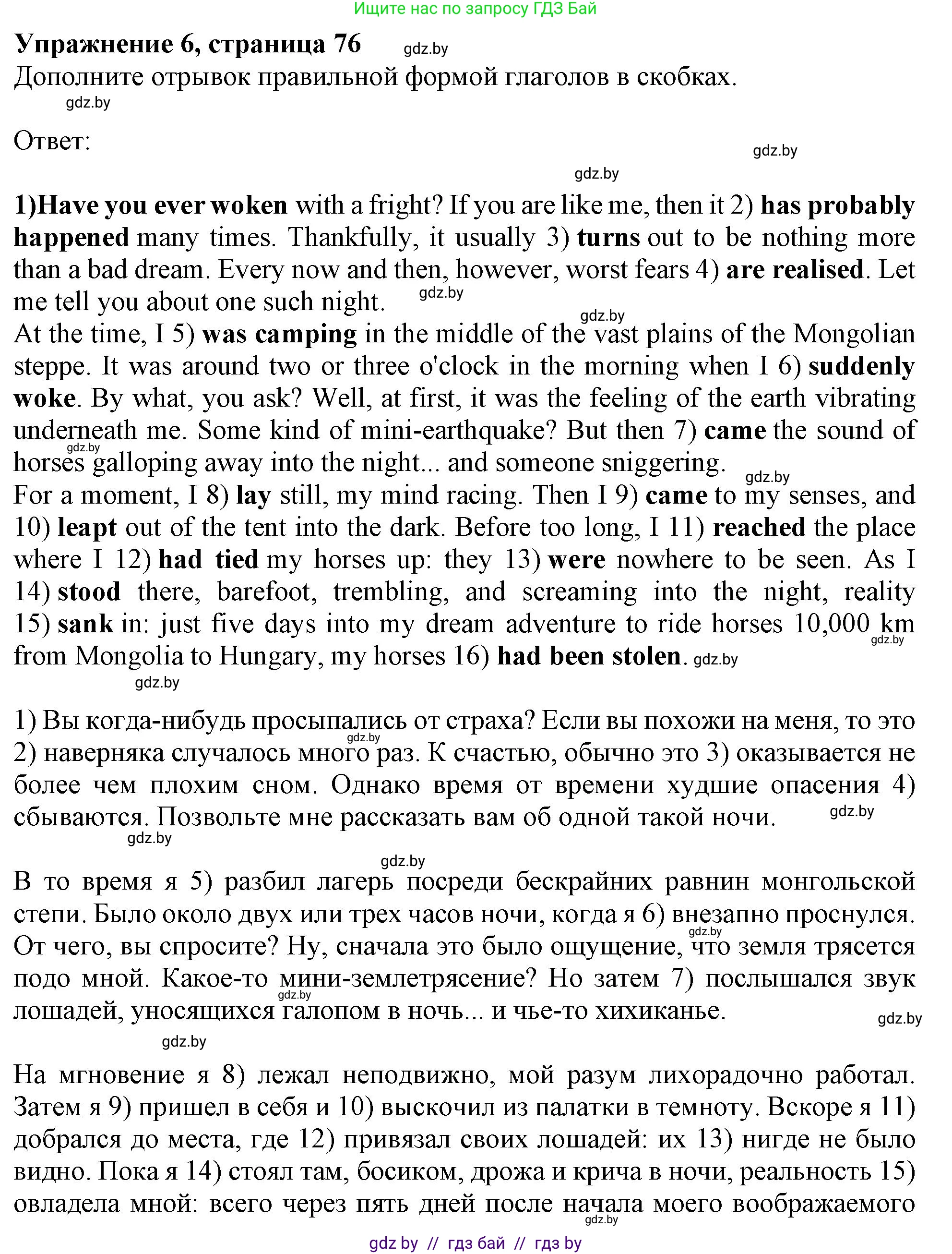 Английский язык (english), 11 класс Тетрадь по грамматике (grammar), авторы: Севрюкова Татьяна Юрьевна, Бушуева Эдите Владиславовна, Юхнель Наталья Валентиновна, издательство Аверсэв, Минск, 2021, зелёного цвета, страница 76, номер 6, Решение