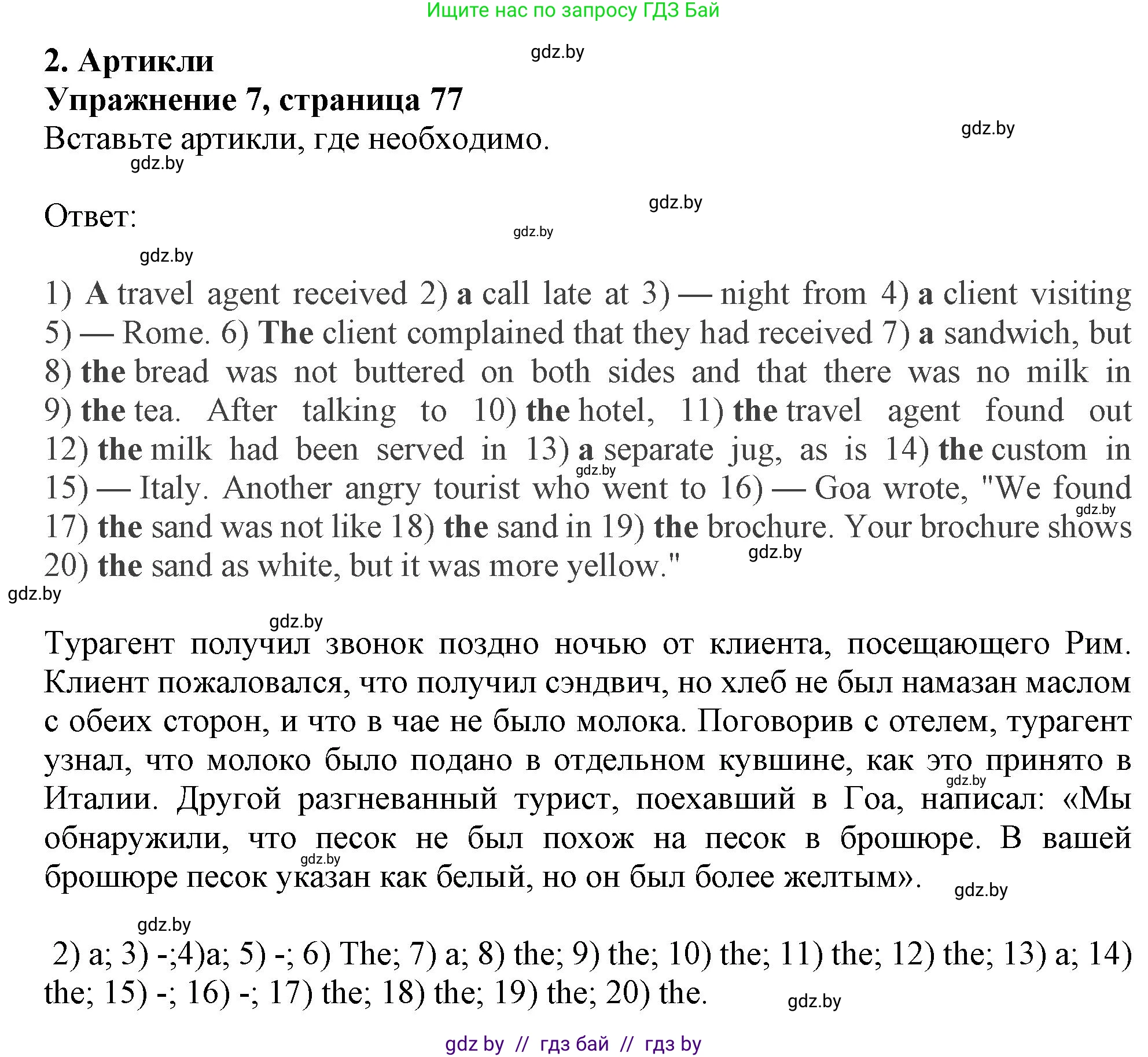 Английский язык (english), 11 класс Тетрадь по грамматике (grammar), авторы: Севрюкова Татьяна Юрьевна, Бушуева Эдите Владиславовна, Юхнель Наталья Валентиновна, издательство Аверсэв, Минск, 2021, зелёного цвета, страница 77, номер 7, Решение