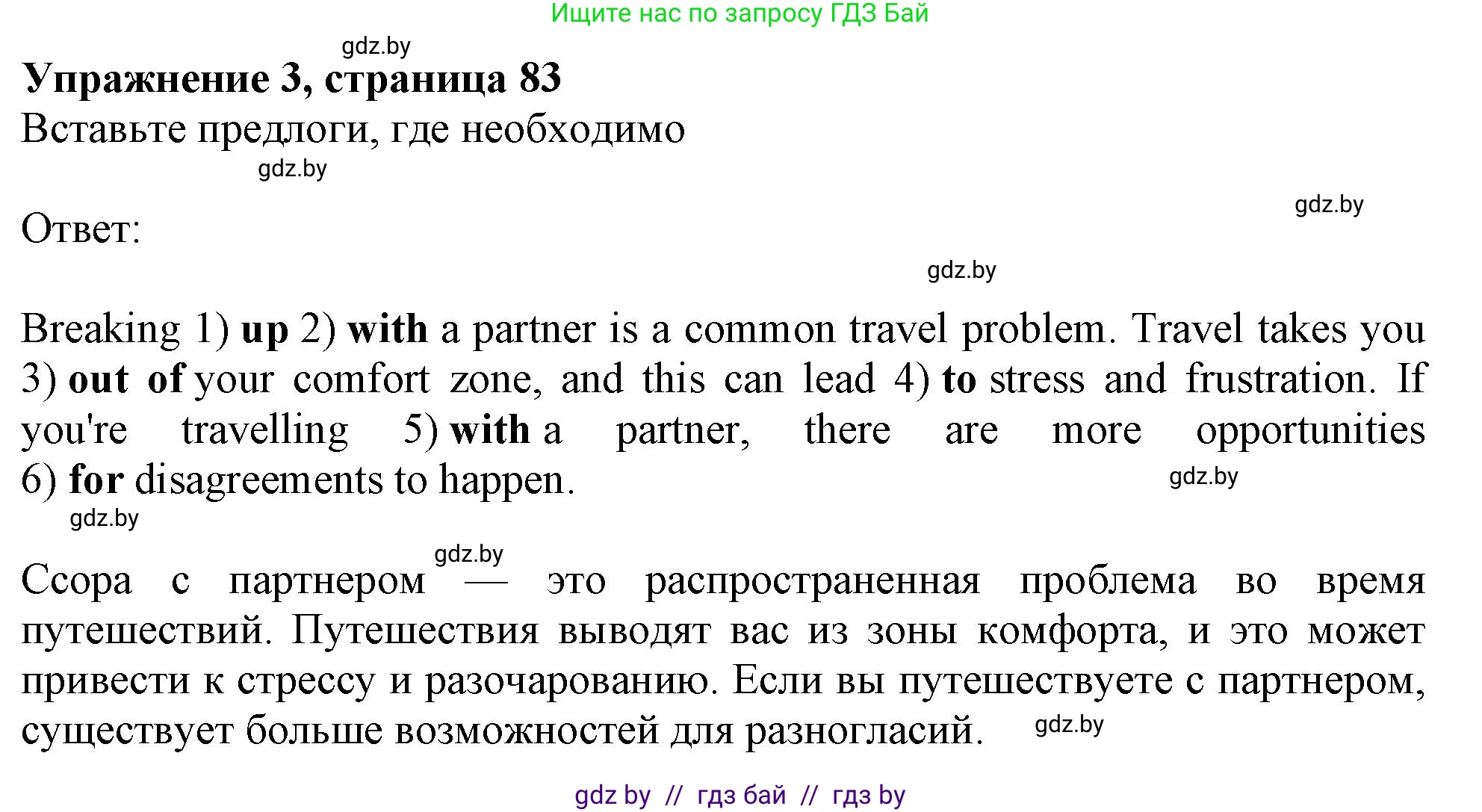 Английский язык (english), 11 класс Тетрадь по грамматике (grammar), авторы: Севрюкова Татьяна Юрьевна, Бушуева Эдите Владиславовна, Юхнель Наталья Валентиновна, издательство Аверсэв, Минск, 2021, зелёного цвета, страница 83, номер 3, Решение