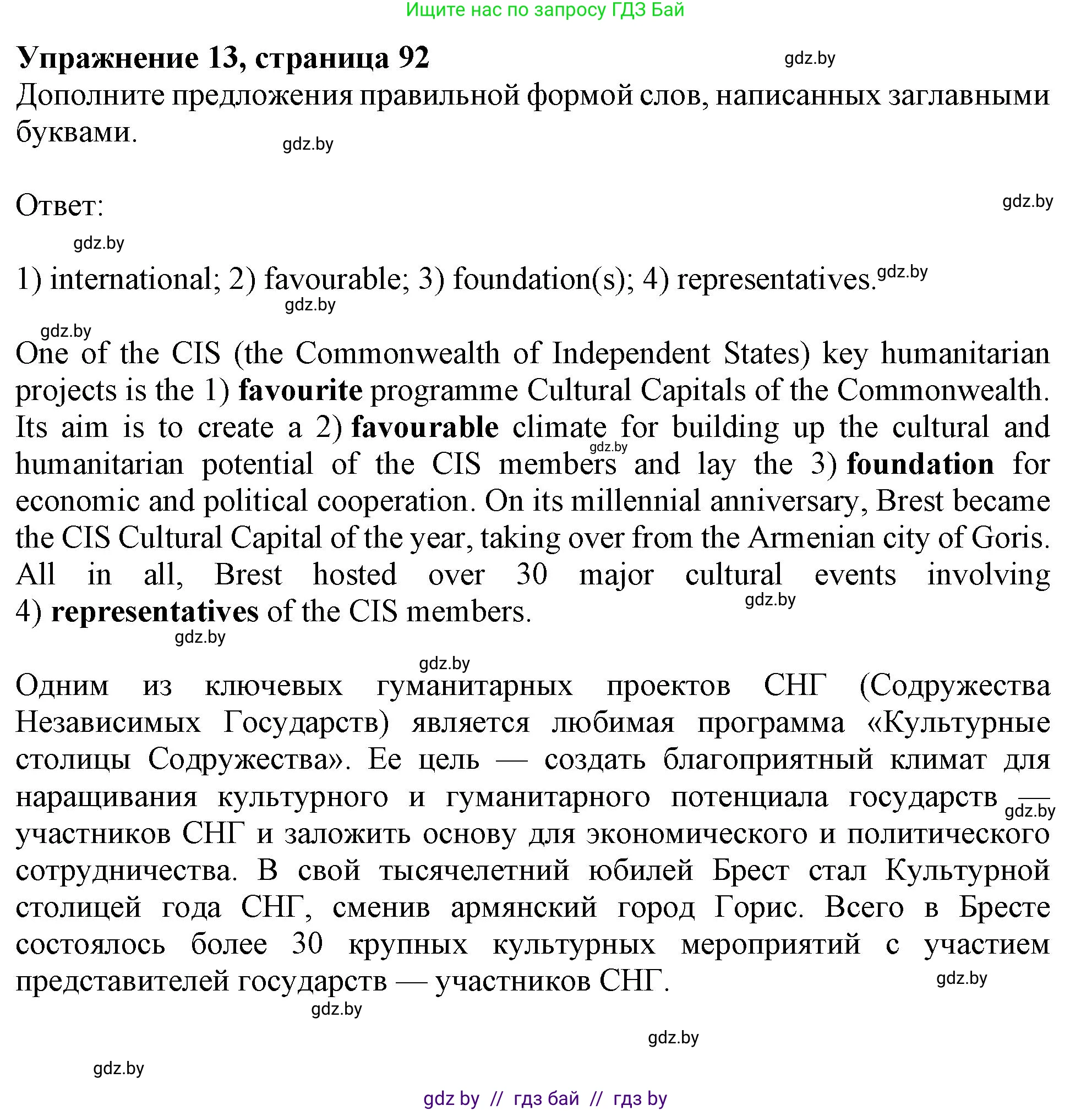 Английский язык (english), 11 класс Тетрадь по грамматике (grammar), авторы: Севрюкова Татьяна Юрьевна, Бушуева Эдите Владиславовна, Юхнель Наталья Валентиновна, издательство Аверсэв, Минск, 2021, зелёного цвета, страница 92, номер 13, Решение