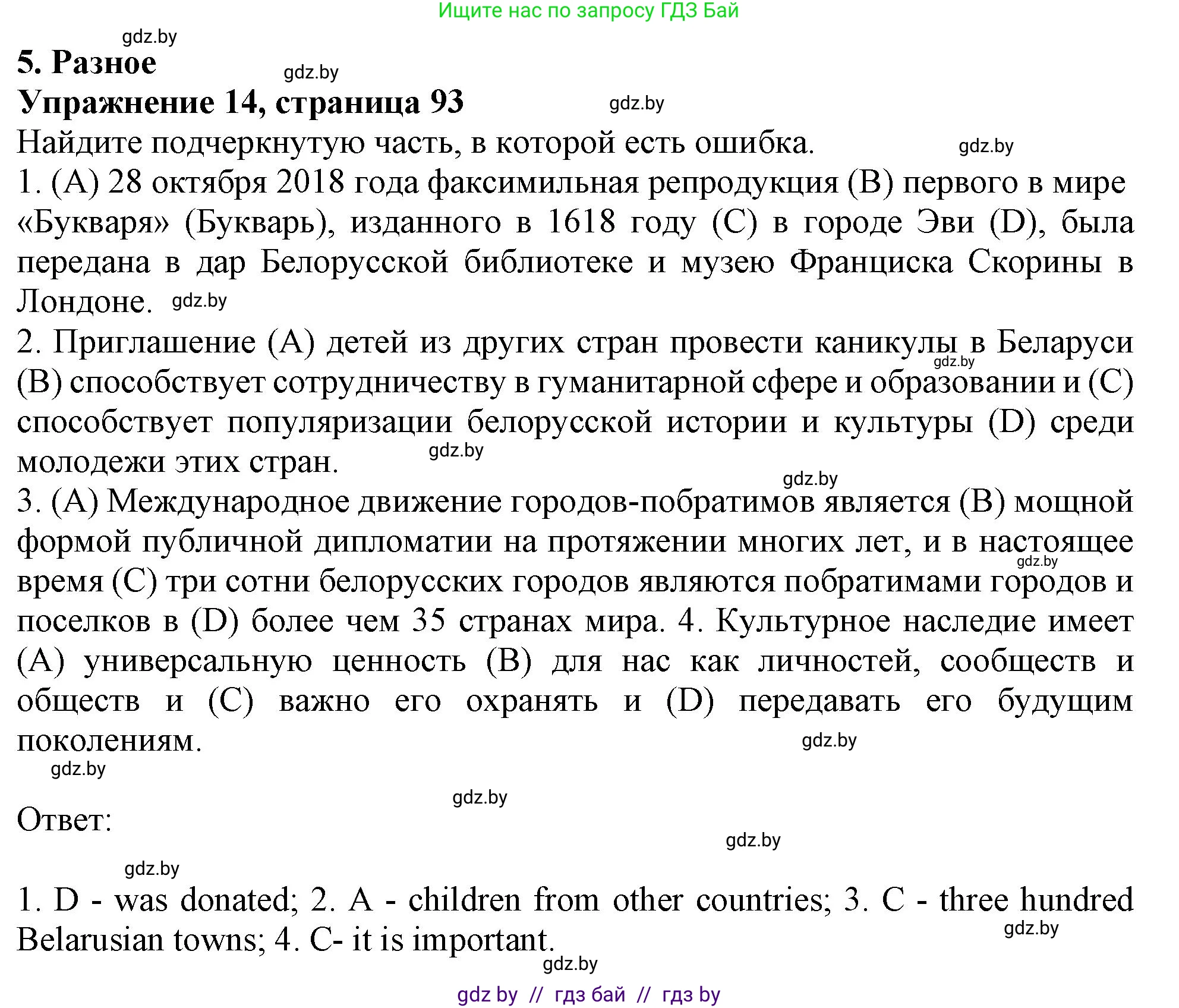Английский язык (english), 11 класс Тетрадь по грамматике (grammar), авторы: Севрюкова Татьяна Юрьевна, Бушуева Эдите Владиславовна, Юхнель Наталья Валентиновна, издательство Аверсэв, Минск, 2021, зелёного цвета, страница 93, номер 14, Решение