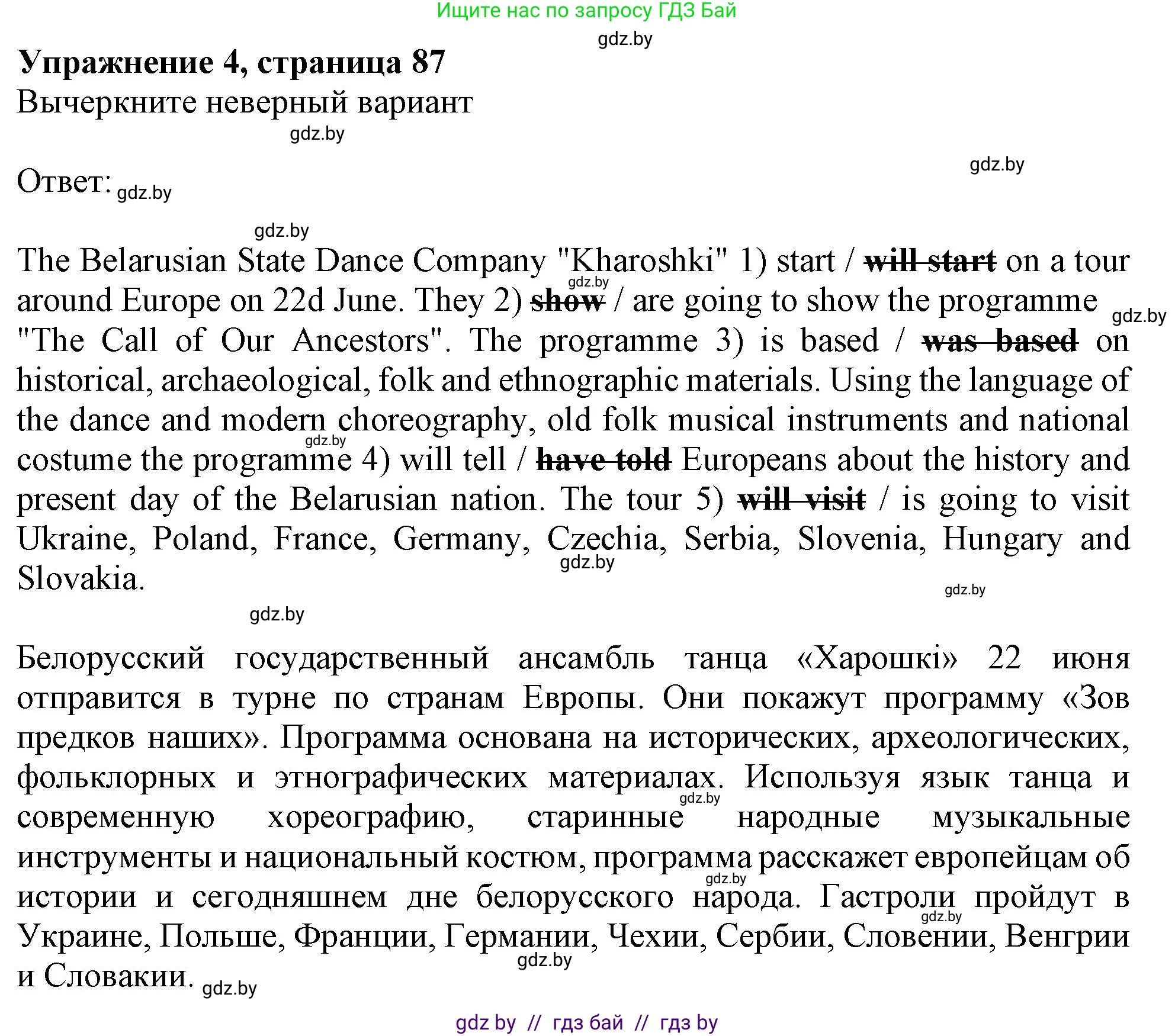 Английский язык (english), 11 класс Тетрадь по грамматике (grammar), авторы: Севрюкова Татьяна Юрьевна, Бушуева Эдите Владиславовна, Юхнель Наталья Валентиновна, издательство Аверсэв, Минск, 2021, зелёного цвета, страница 87, номер 4, Решение
