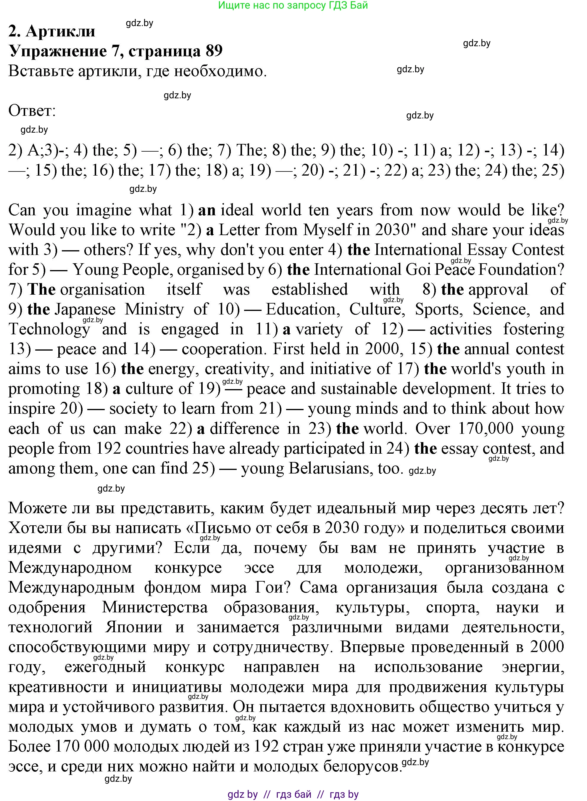 Английский язык (english), 11 класс Тетрадь по грамматике (grammar), авторы: Севрюкова Татьяна Юрьевна, Бушуева Эдите Владиславовна, Юхнель Наталья Валентиновна, издательство Аверсэв, Минск, 2021, зелёного цвета, страница 89, номер 7, Решение
