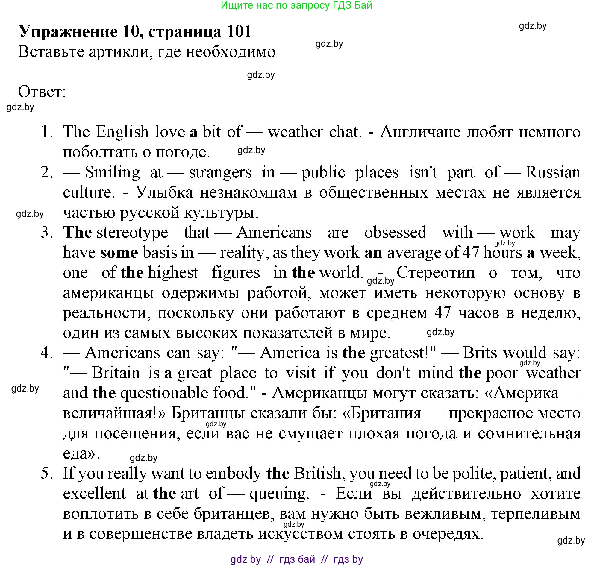 Английский язык (english), 11 класс Тетрадь по грамматике (grammar), авторы: Севрюкова Татьяна Юрьевна, Бушуева Эдите Владиславовна, Юхнель Наталья Валентиновна, издательство Аверсэв, Минск, 2021, зелёного цвета, страница 101, номер 10, Решение