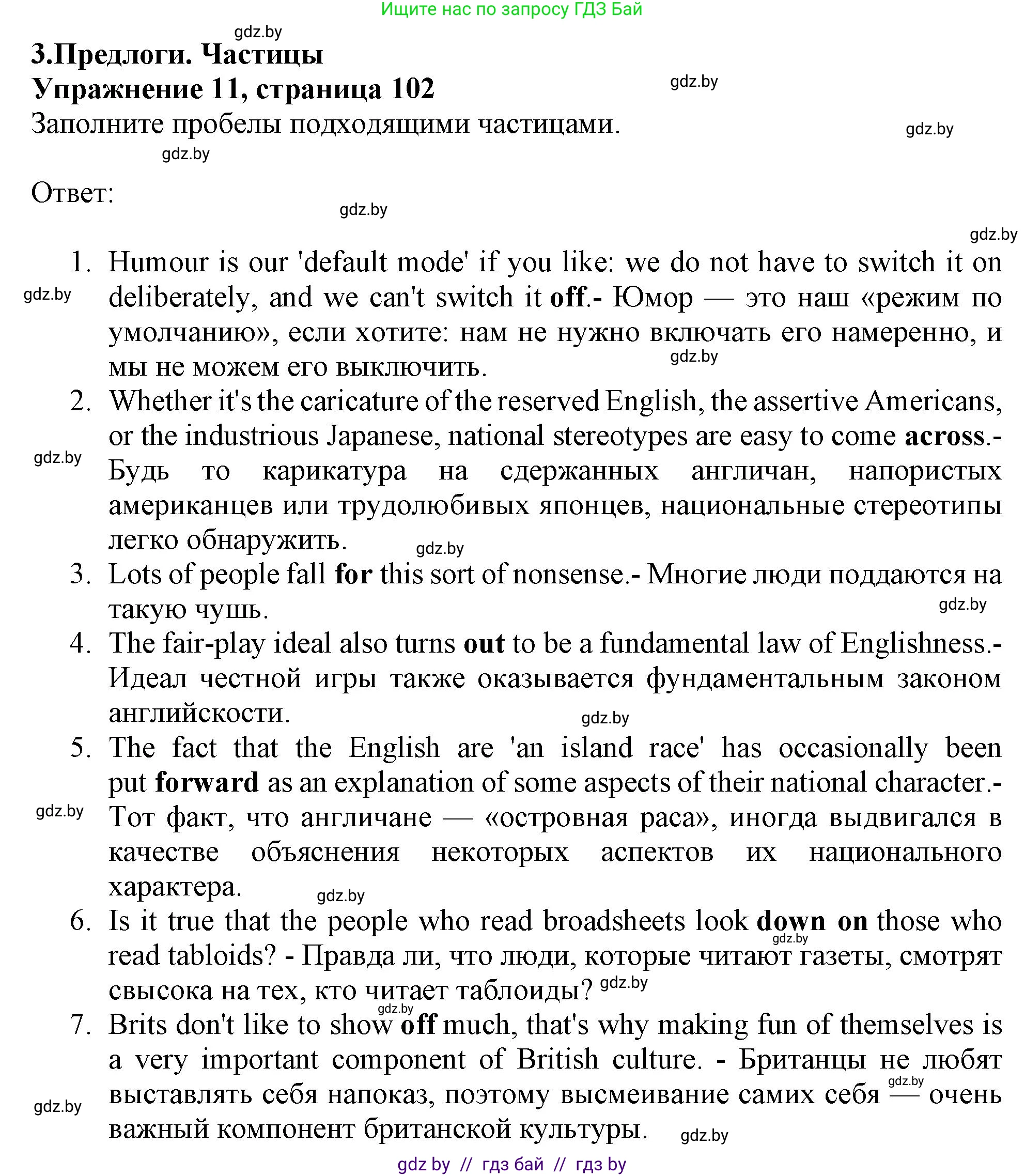 Английский язык (english), 11 класс Тетрадь по грамматике (grammar), авторы: Севрюкова Татьяна Юрьевна, Бушуева Эдите Владиславовна, Юхнель Наталья Валентиновна, издательство Аверсэв, Минск, 2021, зелёного цвета, страница 102, номер 11, Решение
