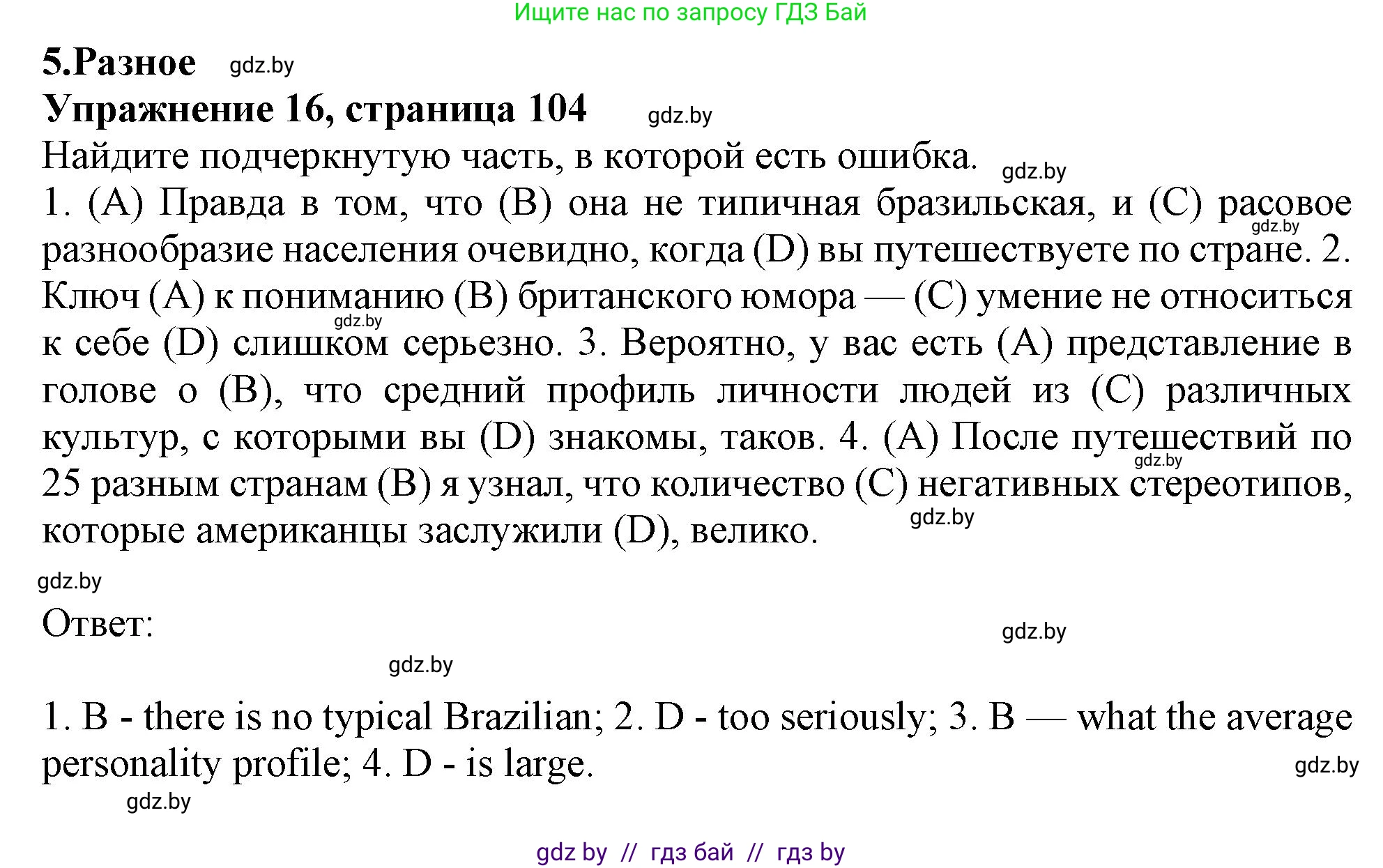Английский язык (english), 11 класс Тетрадь по грамматике (grammar), авторы: Севрюкова Татьяна Юрьевна, Бушуева Эдите Владиславовна, Юхнель Наталья Валентиновна, издательство Аверсэв, Минск, 2021, зелёного цвета, страница 104, номер 16, Решение
