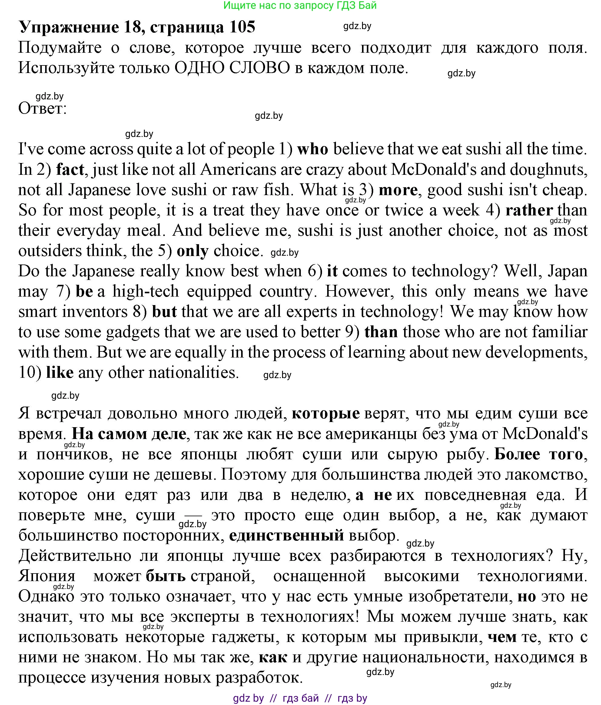 Английский язык (english), 11 класс Тетрадь по грамматике (grammar), авторы: Севрюкова Татьяна Юрьевна, Бушуева Эдите Владиславовна, Юхнель Наталья Валентиновна, издательство Аверсэв, Минск, 2021, зелёного цвета, страница 105, номер 18, Решение