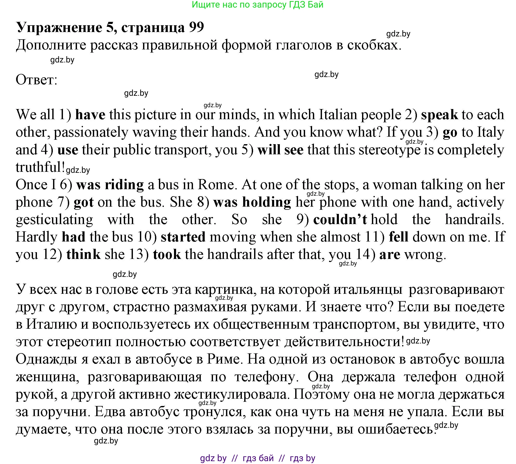 Английский язык (english), 11 класс Тетрадь по грамматике (grammar), авторы: Севрюкова Татьяна Юрьевна, Бушуева Эдите Владиславовна, Юхнель Наталья Валентиновна, издательство Аверсэв, Минск, 2021, зелёного цвета, страница 99, номер 5, Решение