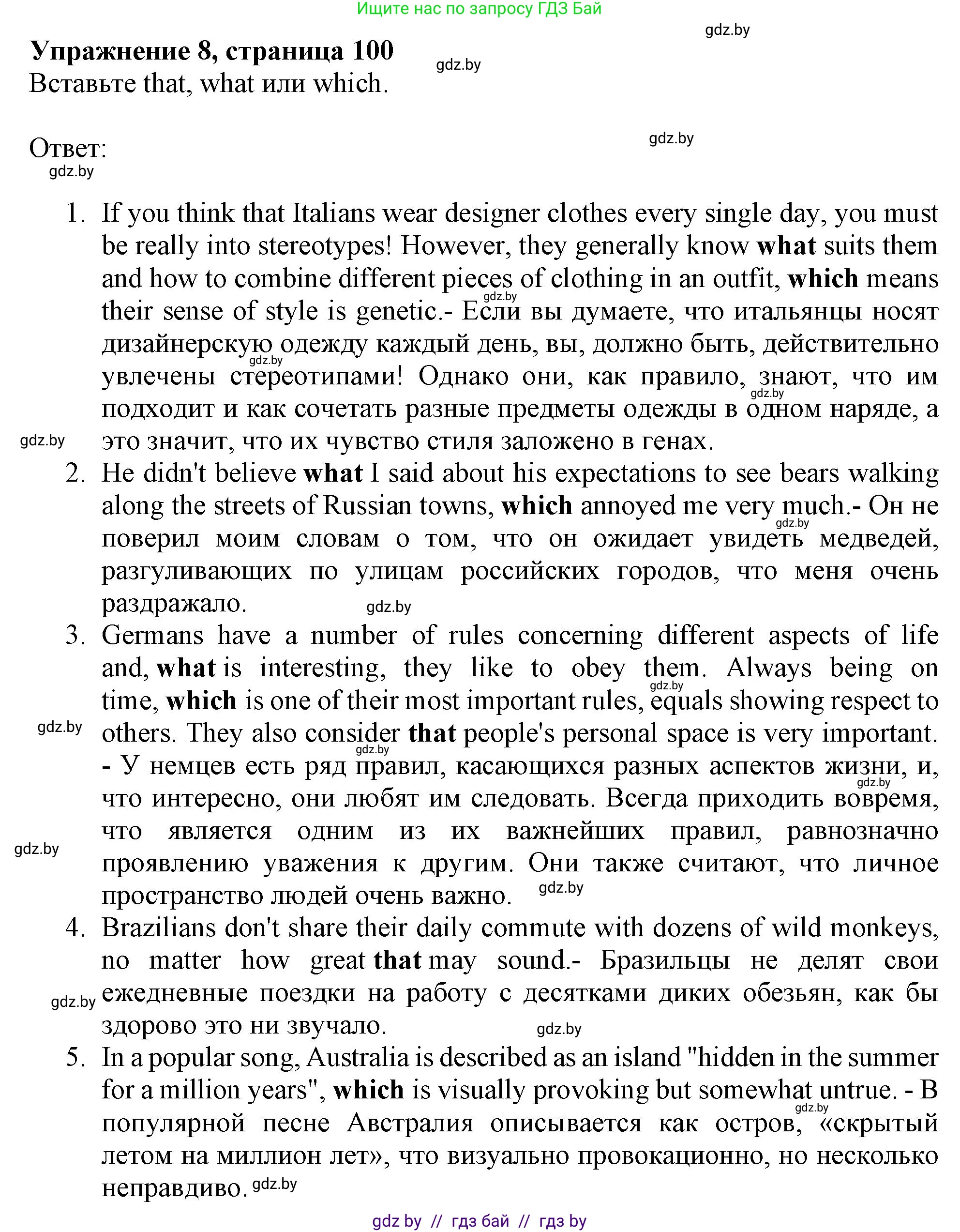 Английский язык (english), 11 класс Тетрадь по грамматике (grammar), авторы: Севрюкова Татьяна Юрьевна, Бушуева Эдите Владиславовна, Юхнель Наталья Валентиновна, издательство Аверсэв, Минск, 2021, зелёного цвета, страница 100, номер 8, Решение