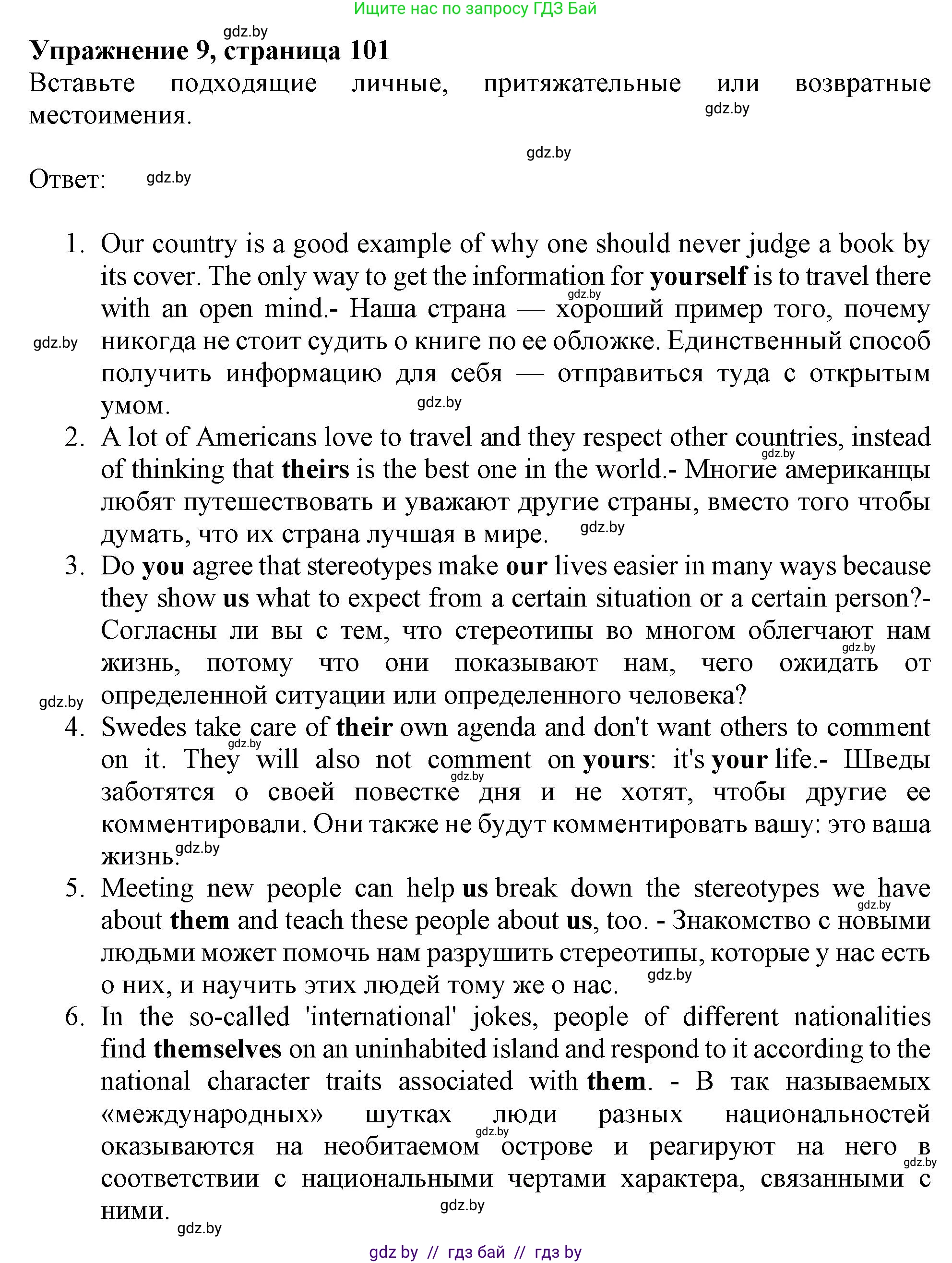 Английский язык (english), 11 класс Тетрадь по грамматике (grammar), авторы: Севрюкова Татьяна Юрьевна, Бушуева Эдите Владиславовна, Юхнель Наталья Валентиновна, издательство Аверсэв, Минск, 2021, зелёного цвета, страница 101, номер 9, Решение