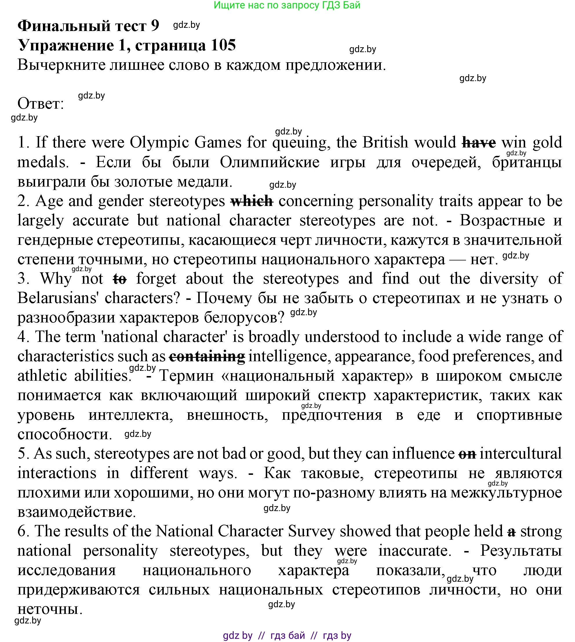 Английский язык (english), 11 класс Тетрадь по грамматике (grammar), авторы: Севрюкова Татьяна Юрьевна, Бушуева Эдите Владиславовна, Юхнель Наталья Валентиновна, издательство Аверсэв, Минск, 2021, зелёного цвета, страница 105, номер 1, Решение