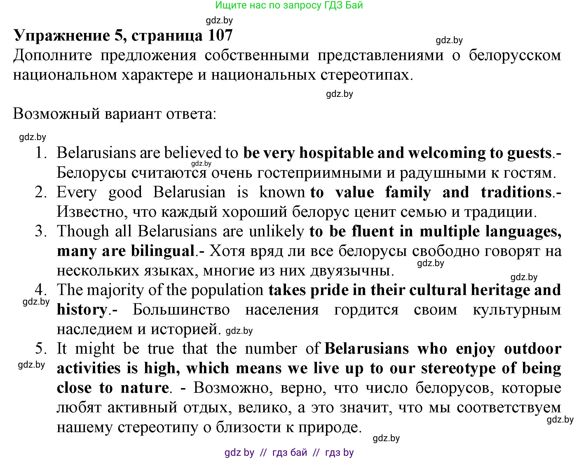 Английский язык (english), 11 класс Тетрадь по грамматике (grammar), авторы: Севрюкова Татьяна Юрьевна, Бушуева Эдите Владиславовна, Юхнель Наталья Валентиновна, издательство Аверсэв, Минск, 2021, зелёного цвета, страница 107, номер 5, Решение