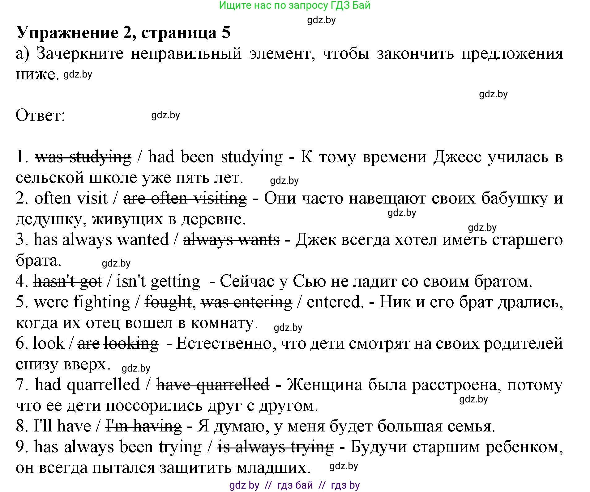 Английский язык (english), 11 класс практикум (activity book ), авторы: Демченко Наталья Валентиновна, Бушуева Эдите Владиславовна, Севрюкова Татьяна Юрьевна, Лапицкая Людмила Михайловна (Lapitskaya Ludmila), Романчук Вероника Романовна, Яковчиц Т Н, издательство Аверсэв, Минск, 2023, Часть 1, страница 5, номер 2, Решение