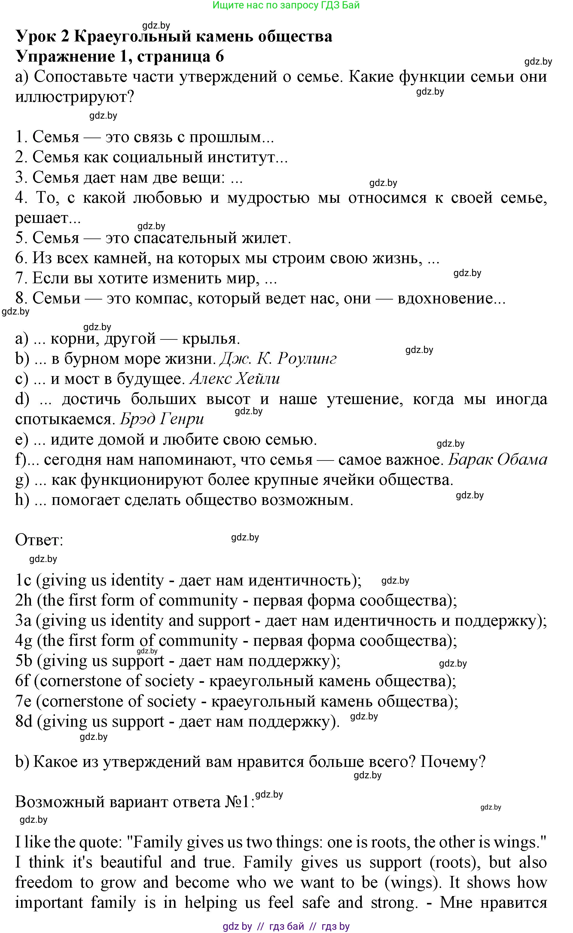 Английский язык (english), 11 класс практикум (activity book ), авторы: Демченко Наталья Валентиновна, Бушуева Эдите Владиславовна, Севрюкова Татьяна Юрьевна, Лапицкая Людмила Михайловна (Lapitskaya Ludmila), Романчук Вероника Романовна, Яковчиц Т Н, издательство Аверсэв, Минск, 2023, Часть 1, страница 6, номер 1, Решение