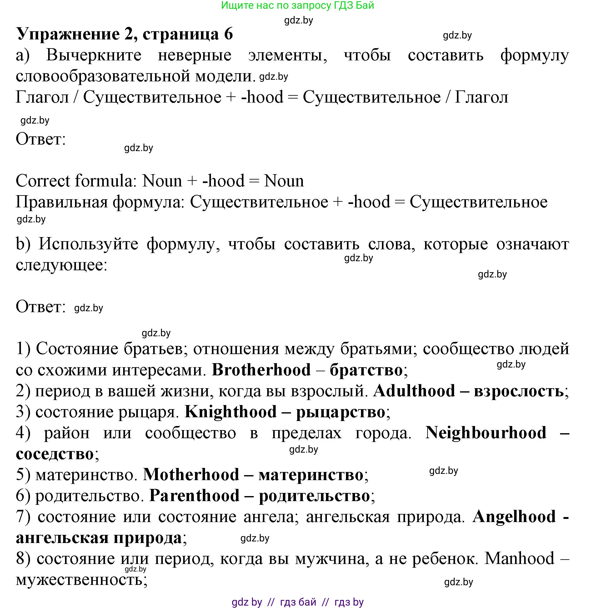 Английский язык (english), 11 класс практикум (activity book ), авторы: Демченко Наталья Валентиновна, Бушуева Эдите Владиславовна, Севрюкова Татьяна Юрьевна, Лапицкая Людмила Михайловна (Lapitskaya Ludmila), Романчук Вероника Романовна, Яковчиц Т Н, издательство Аверсэв, Минск, 2023, Часть 1, страница 6, номер 2, Решение