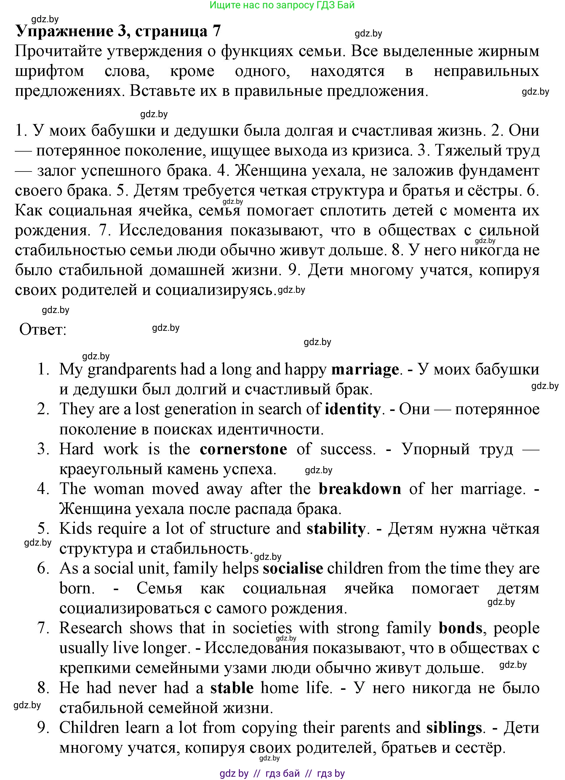 Английский язык (english), 11 класс практикум (activity book ), авторы: Демченко Наталья Валентиновна, Бушуева Эдите Владиславовна, Севрюкова Татьяна Юрьевна, Лапицкая Людмила Михайловна (Lapitskaya Ludmila), Романчук Вероника Романовна, Яковчиц Т Н, издательство Аверсэв, Минск, 2023, Часть 1, страница 7, номер 3, Решение