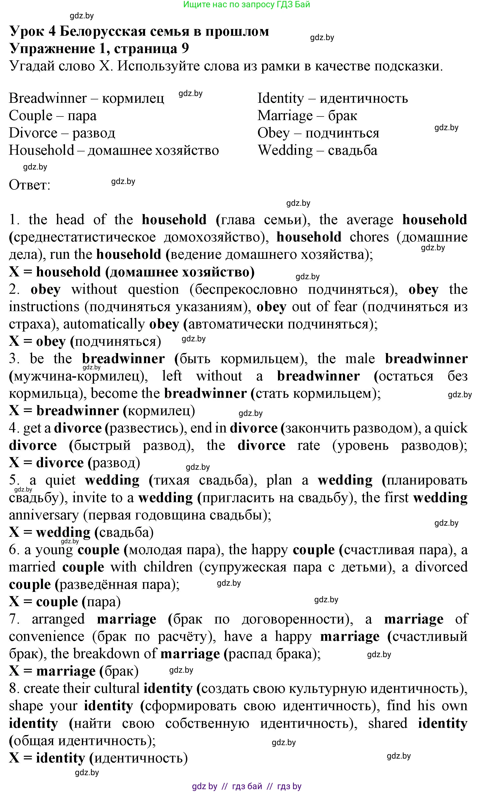Английский язык (english), 11 класс практикум (activity book ), авторы: Демченко Наталья Валентиновна, Бушуева Эдите Владиславовна, Севрюкова Татьяна Юрьевна, Лапицкая Людмила Михайловна (Lapitskaya Ludmila), Романчук Вероника Романовна, Яковчиц Т Н, издательство Аверсэв, Минск, 2023, Часть 1, страница 9, номер 1, Решение
