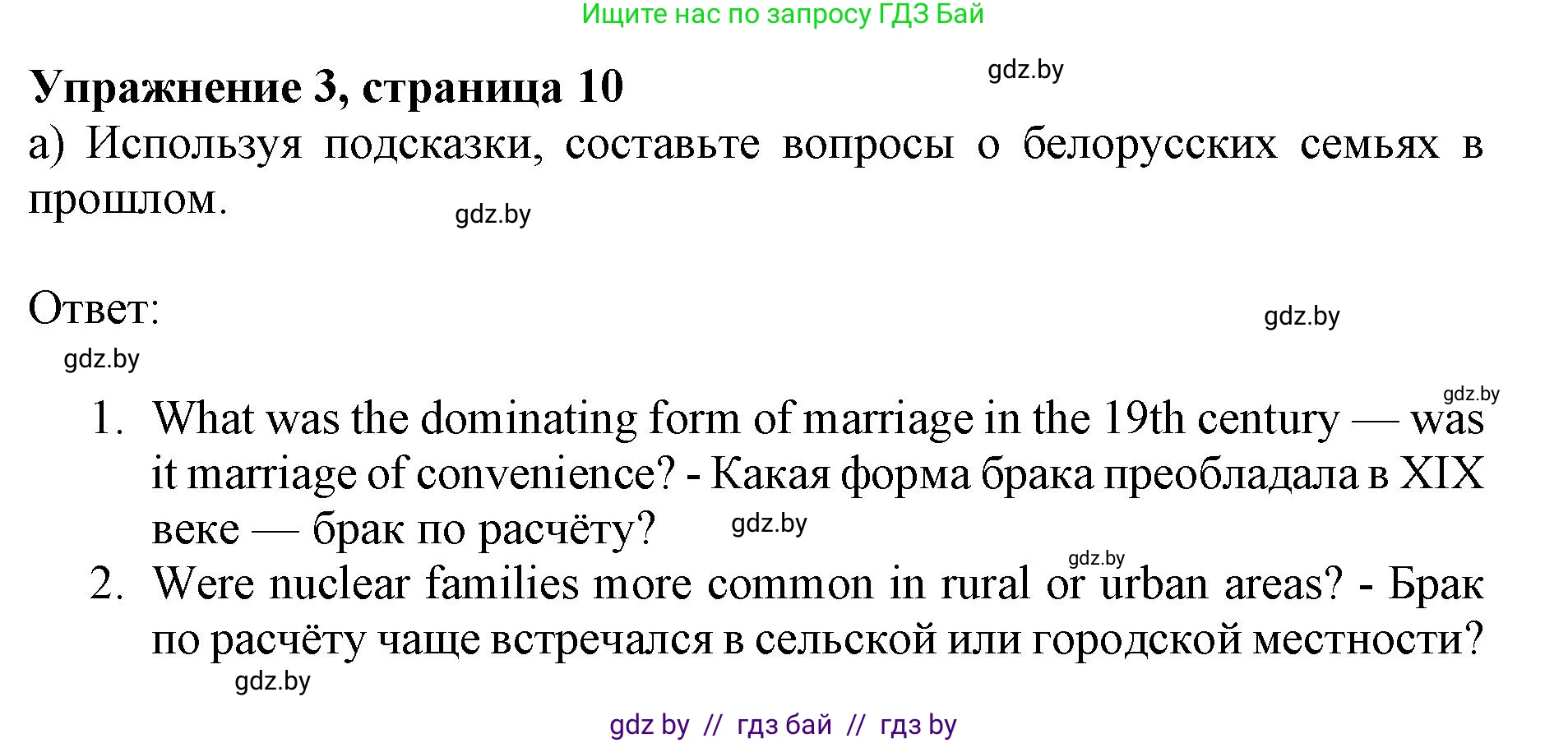 Английский язык (english), 11 класс практикум (activity book ), авторы: Демченко Наталья Валентиновна, Бушуева Эдите Владиславовна, Севрюкова Татьяна Юрьевна, Лапицкая Людмила Михайловна (Lapitskaya Ludmila), Романчук Вероника Романовна, Яковчиц Т Н, издательство Аверсэв, Минск, 2023, Часть 1, страница 10, номер 3, Решение