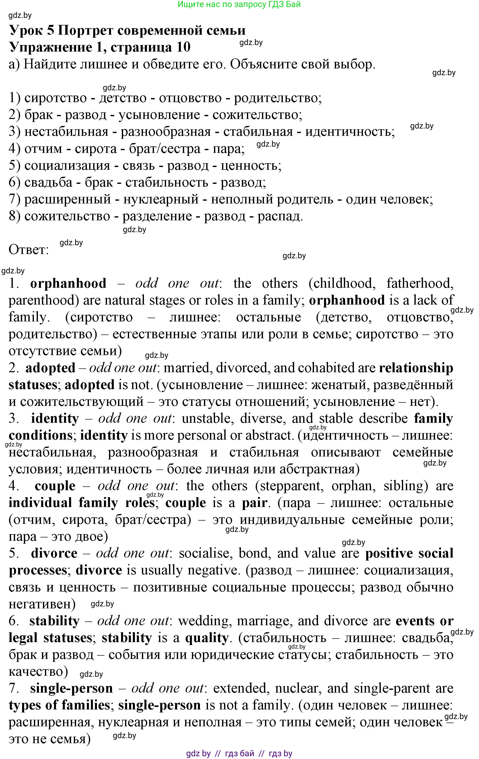 Английский язык (english), 11 класс практикум (activity book ), авторы: Демченко Наталья Валентиновна, Бушуева Эдите Владиславовна, Севрюкова Татьяна Юрьевна, Лапицкая Людмила Михайловна (Lapitskaya Ludmila), Романчук Вероника Романовна, Яковчиц Т Н, издательство Аверсэв, Минск, 2023, Часть 1, страница 10, номер 1, Решение