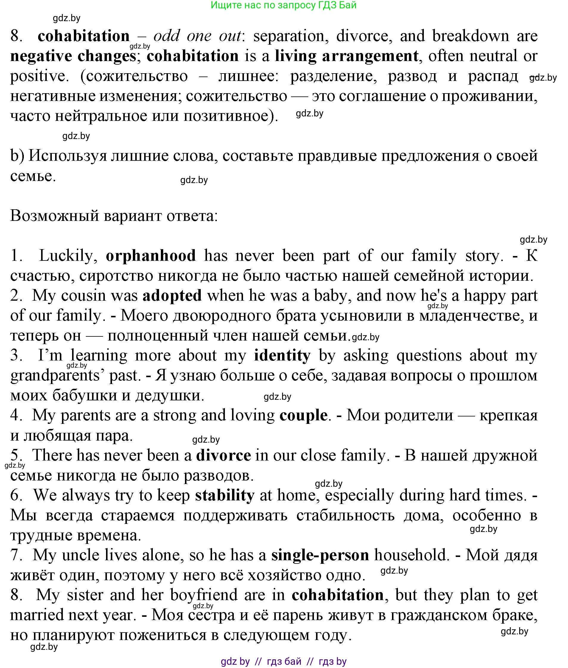 Английский язык (english), 11 класс практикум (activity book ), авторы: Демченко Наталья Валентиновна, Бушуева Эдите Владиславовна, Севрюкова Татьяна Юрьевна, Лапицкая Людмила Михайловна (Lapitskaya Ludmila), Романчук Вероника Романовна, Яковчиц Т Н, издательство Аверсэв, Минск, 2023, Часть 1, страница 10, номер 1, Решение (продолжение 2)